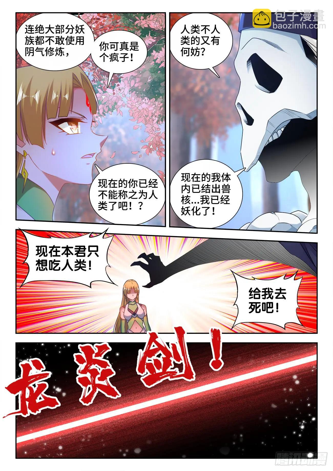 575、白骨魔君-第563话