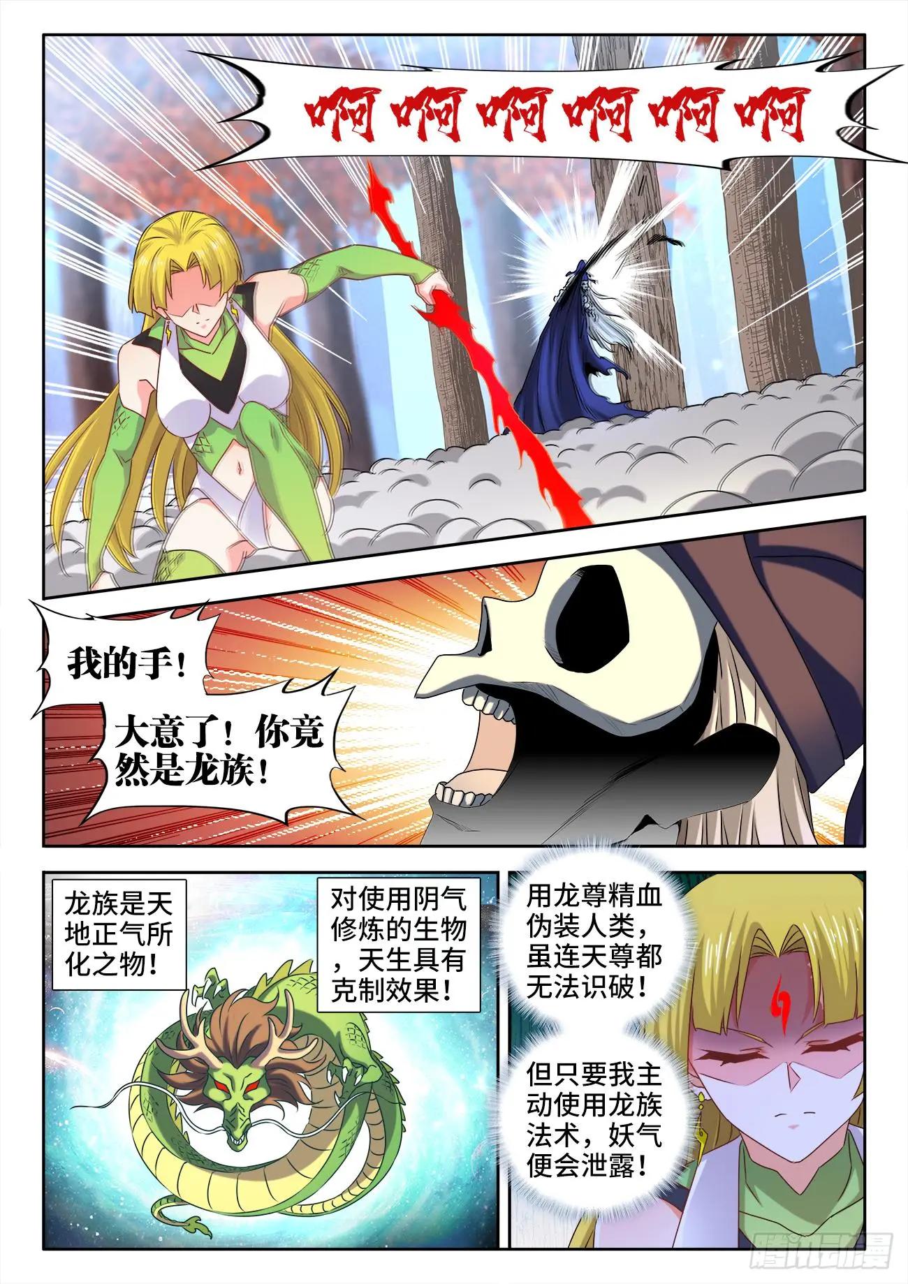 575、白骨魔君-第563话