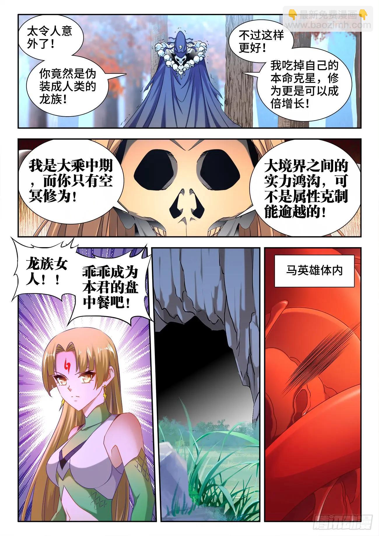 575、白骨魔君-第563话