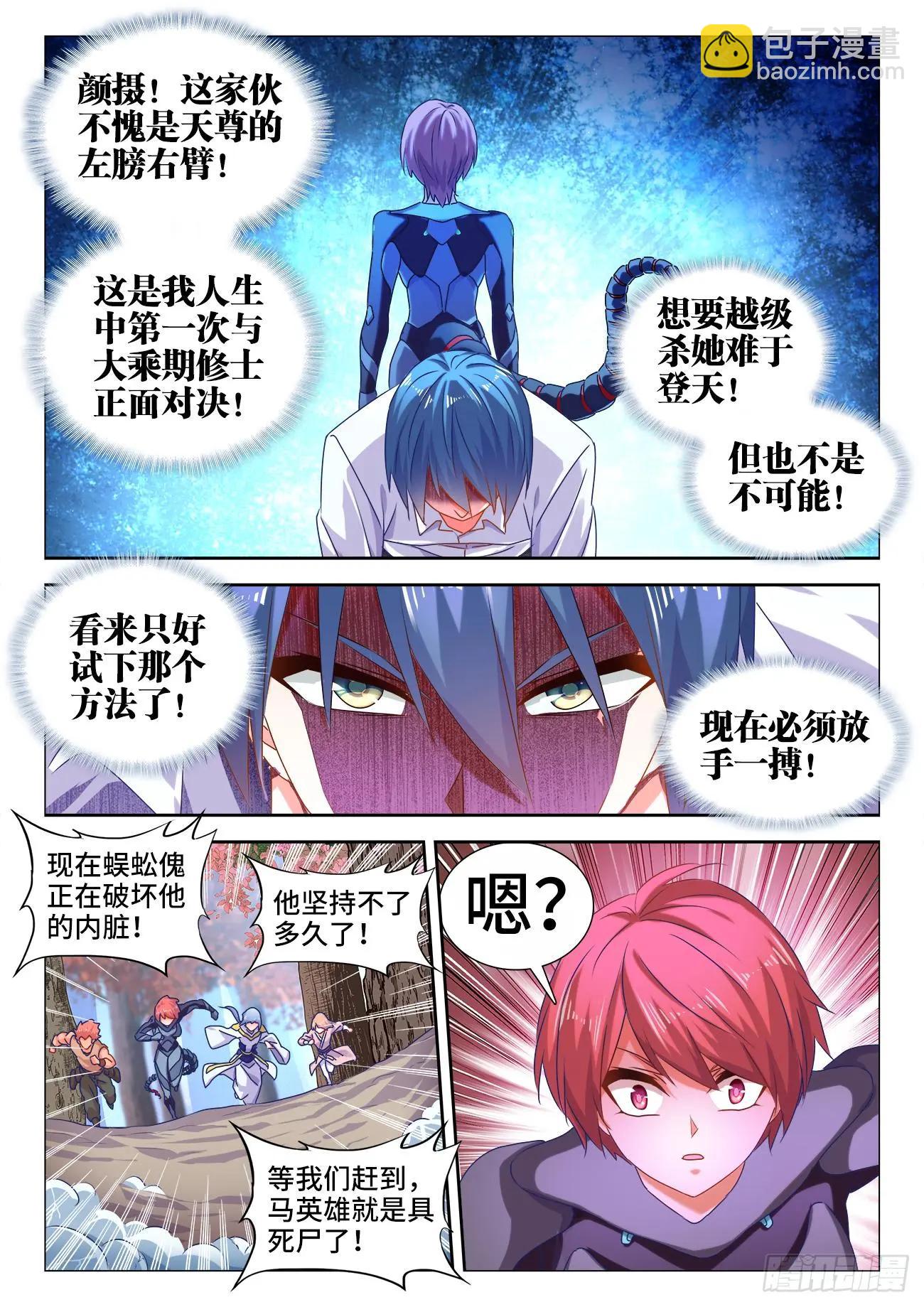 575、白骨魔君-第563话