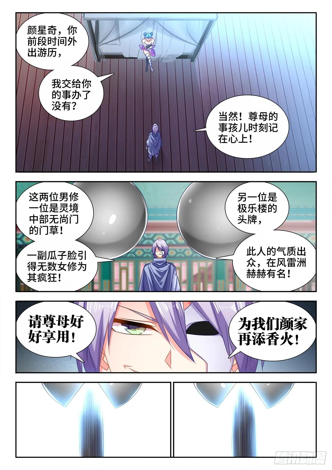 579、延续香火-第567话