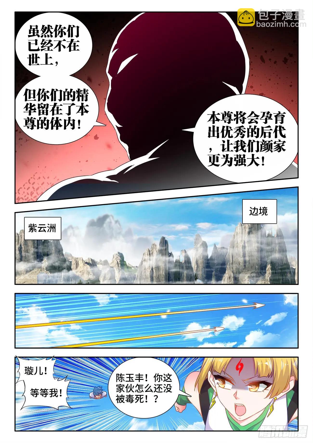579、延续香火-第567话
