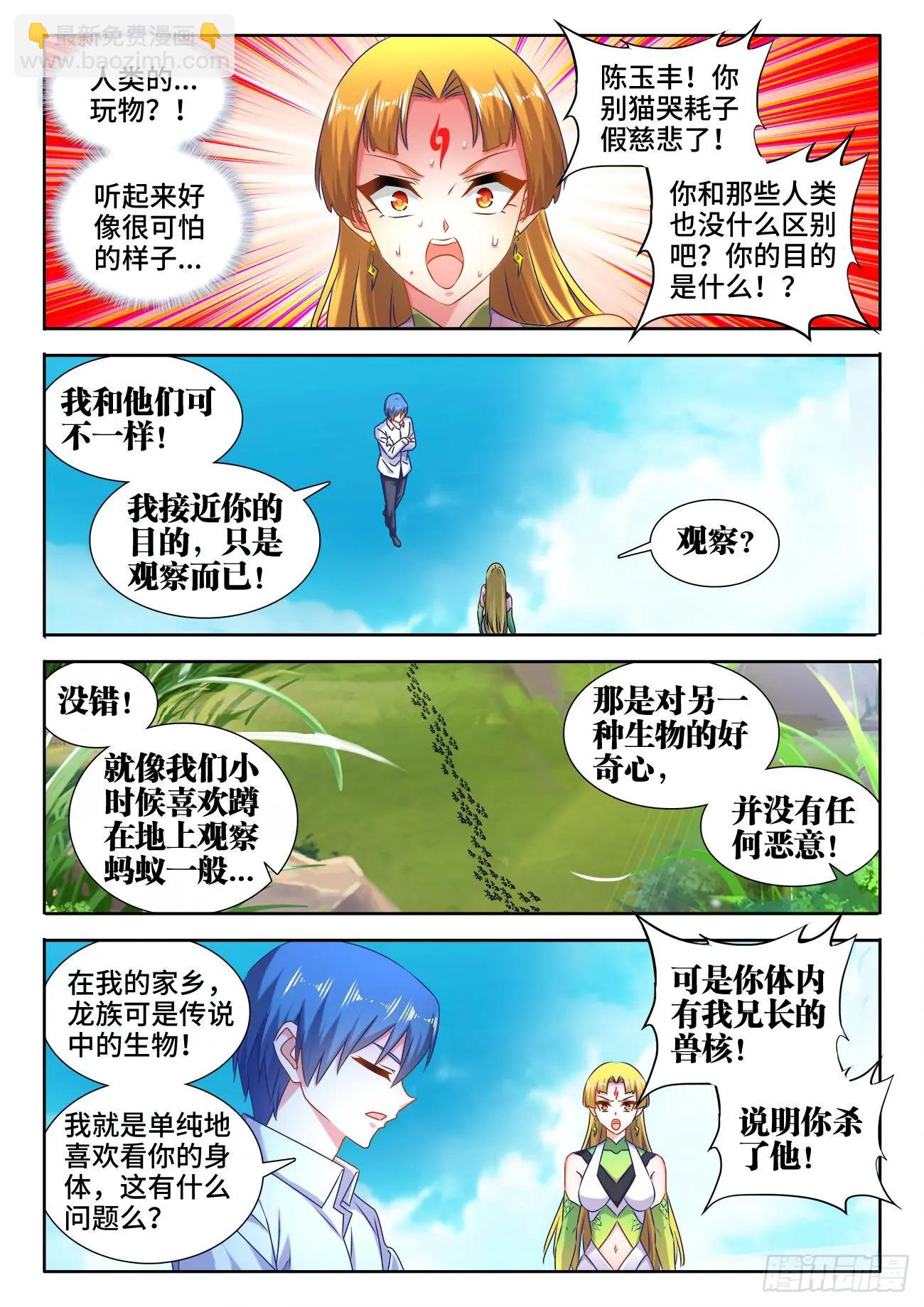579、延续香火-第567话