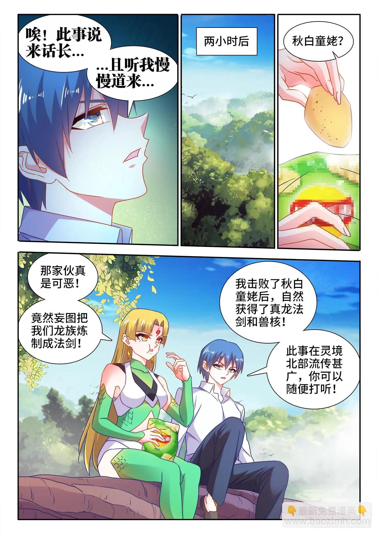 579、延续香火-第567话