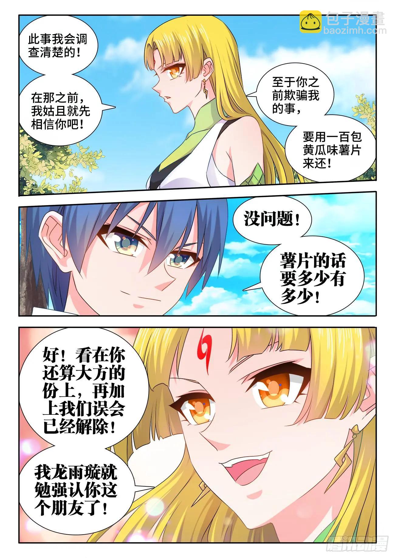 579、延续香火-第567话