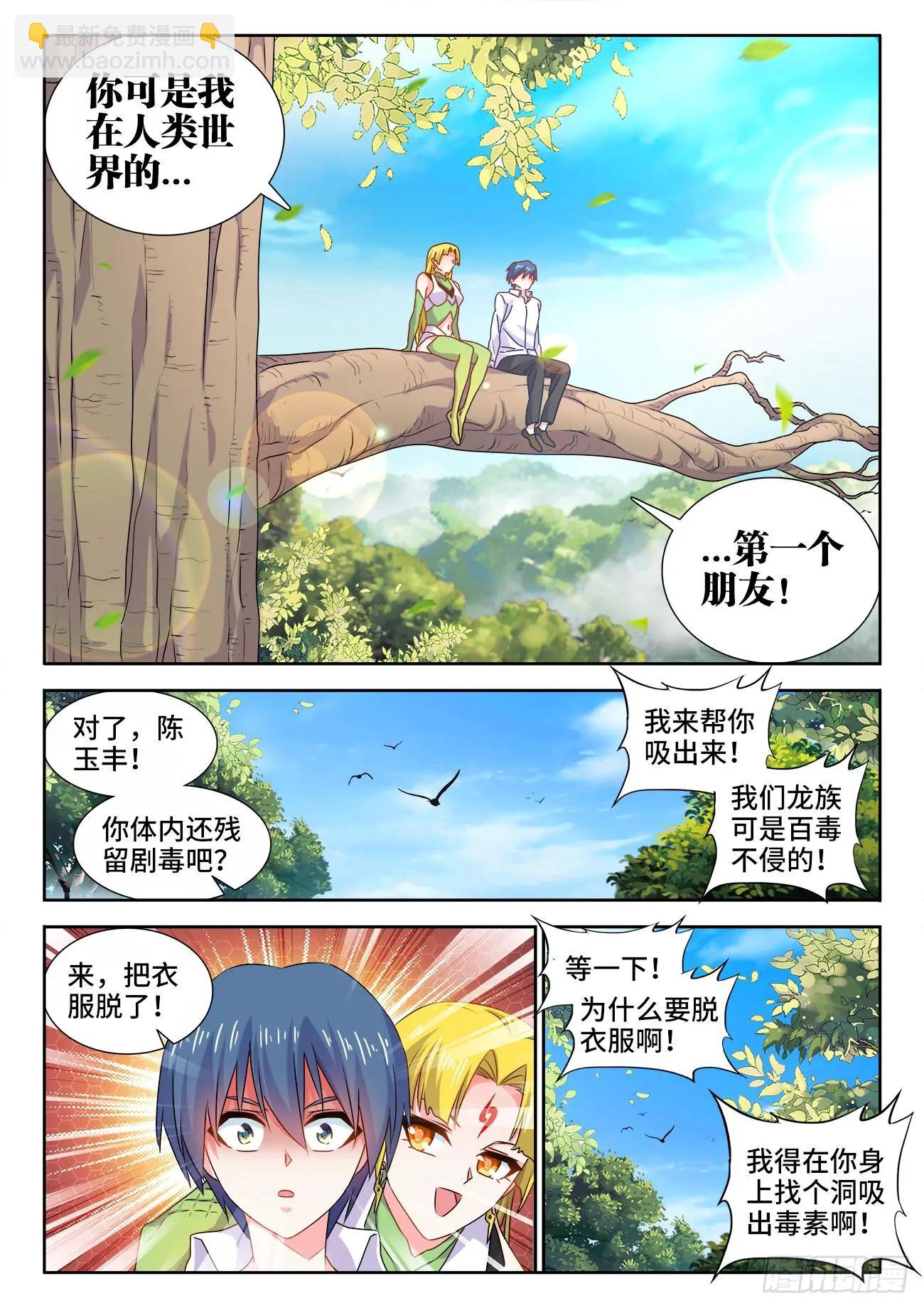 579、延续香火-第567话