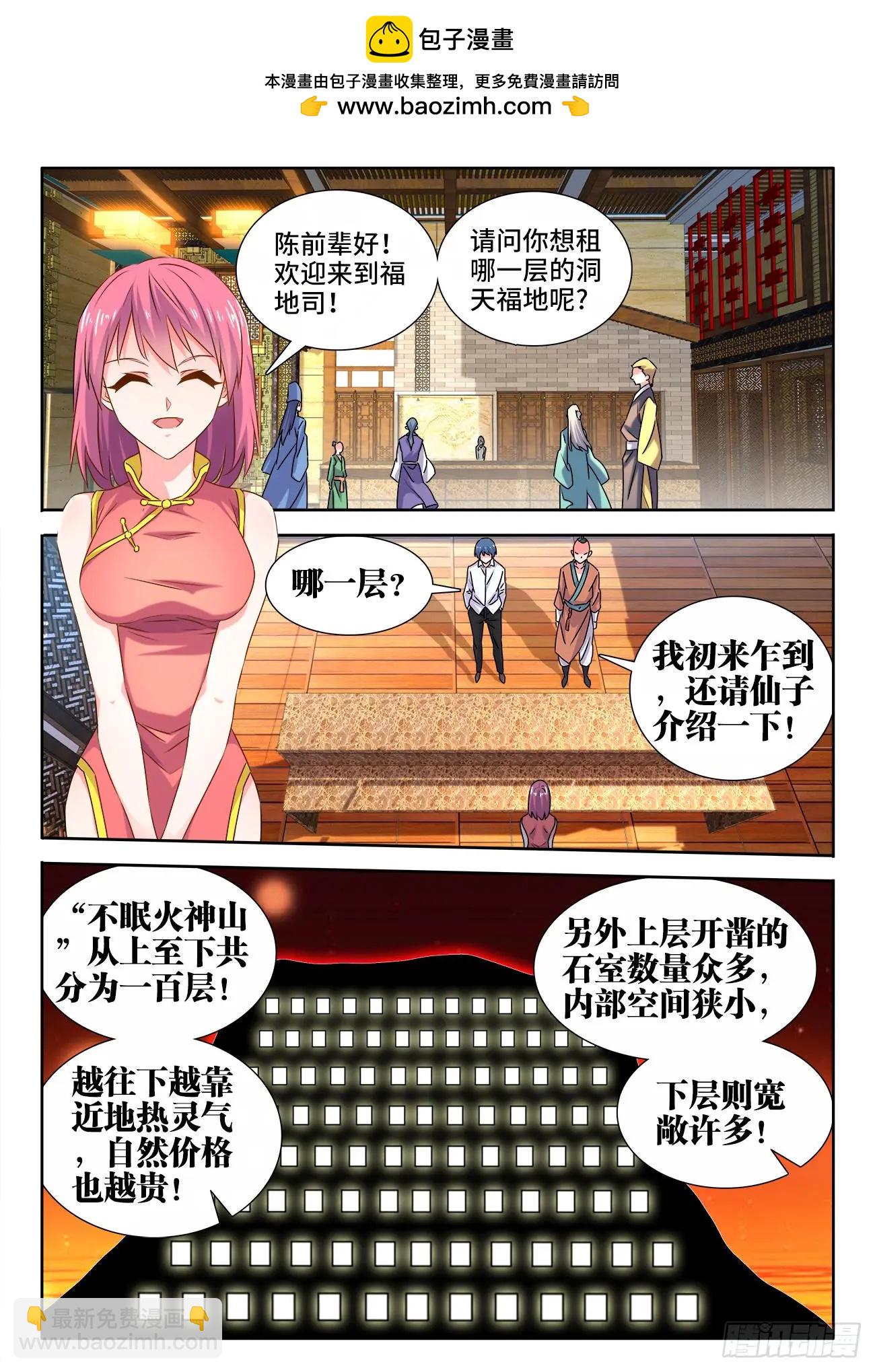 581、洞天福地-第569话