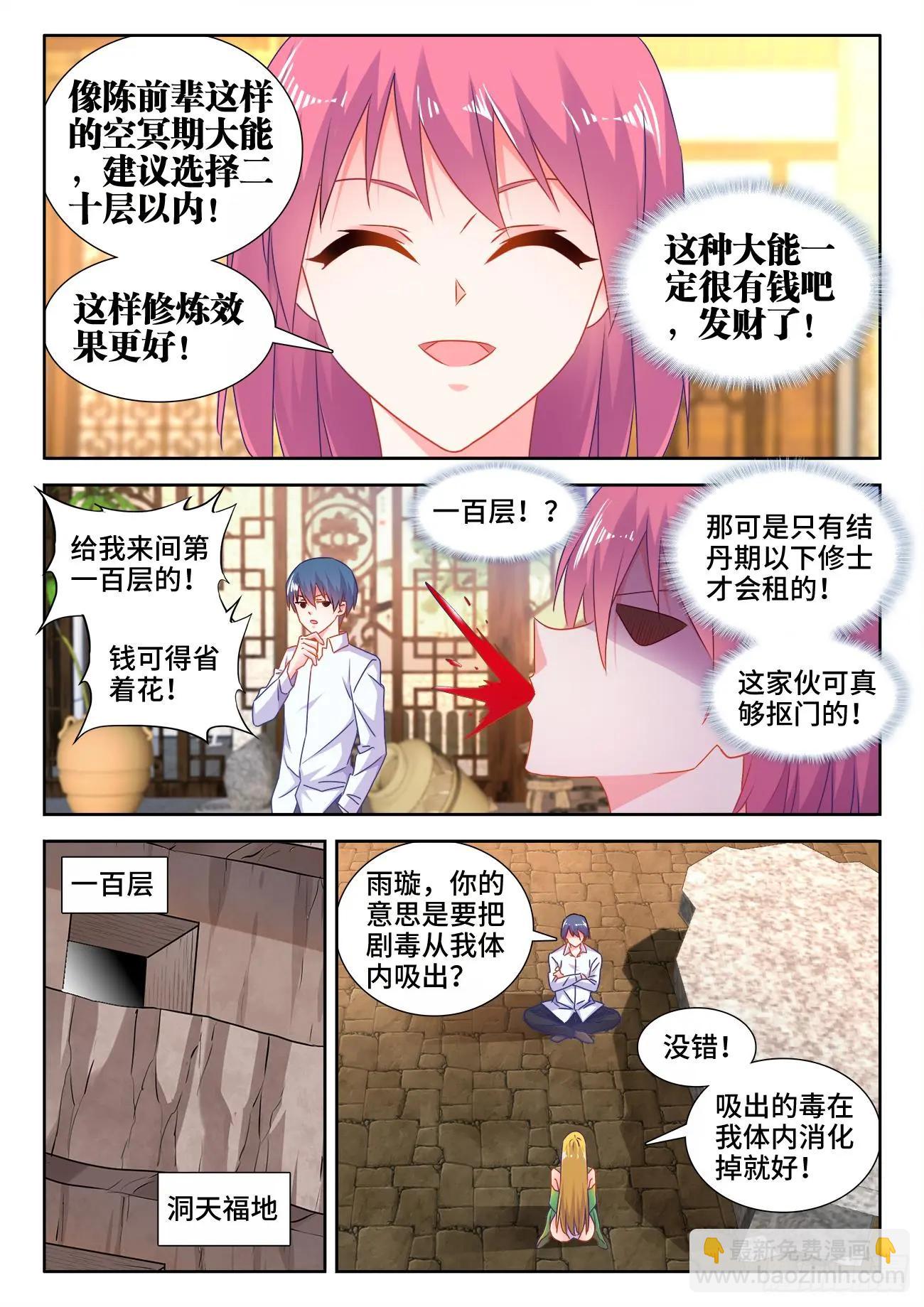 581、洞天福地-第569话