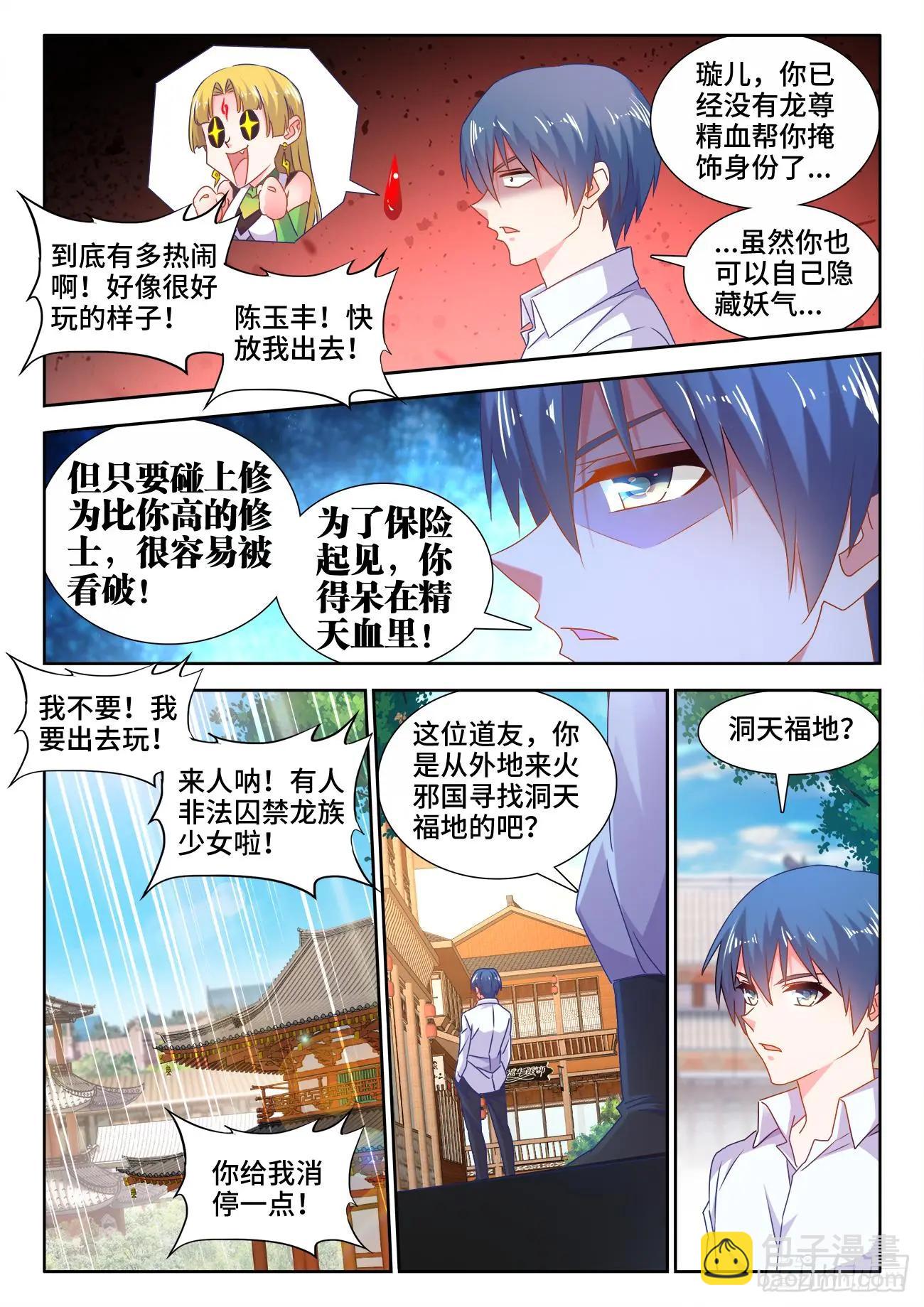 581、洞天福地-第569话