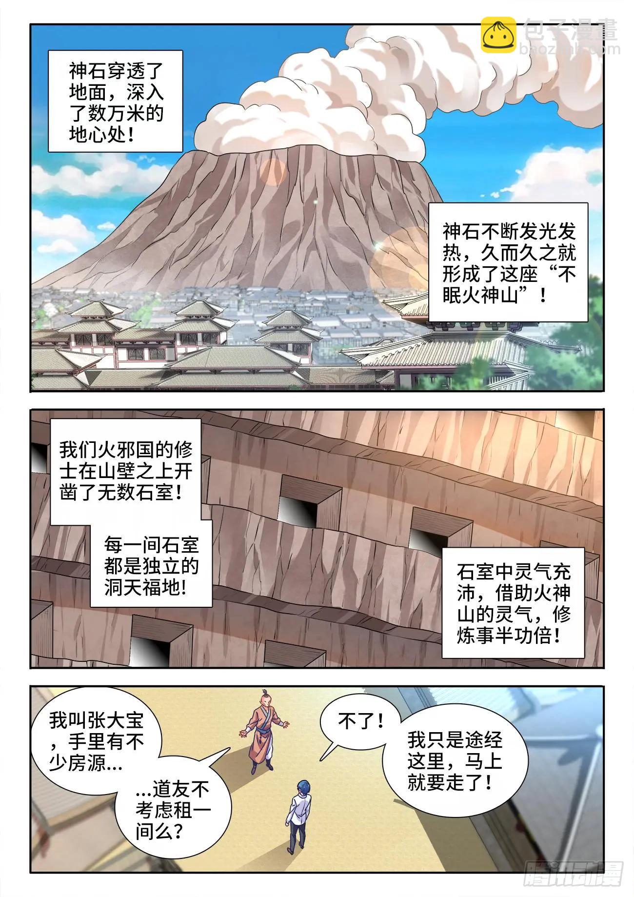 581、洞天福地-第569话