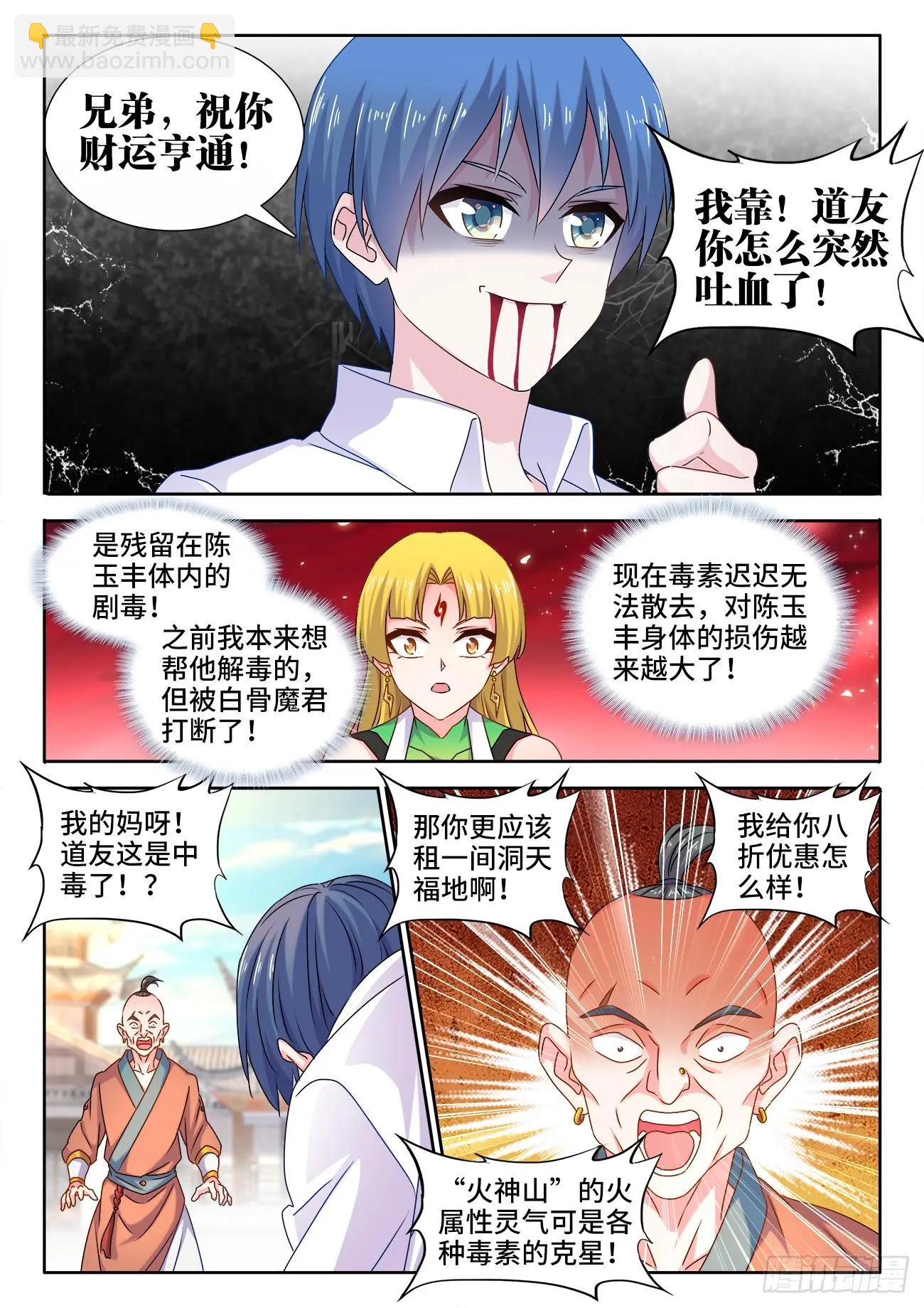 581、洞天福地-第569话