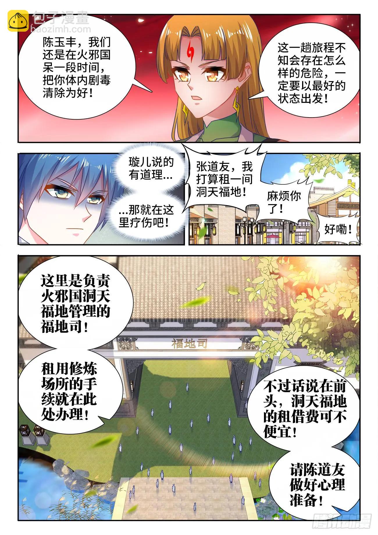 581、洞天福地-第569话