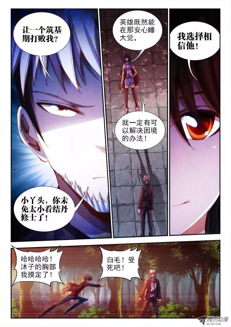 第58回 计谋-第57话