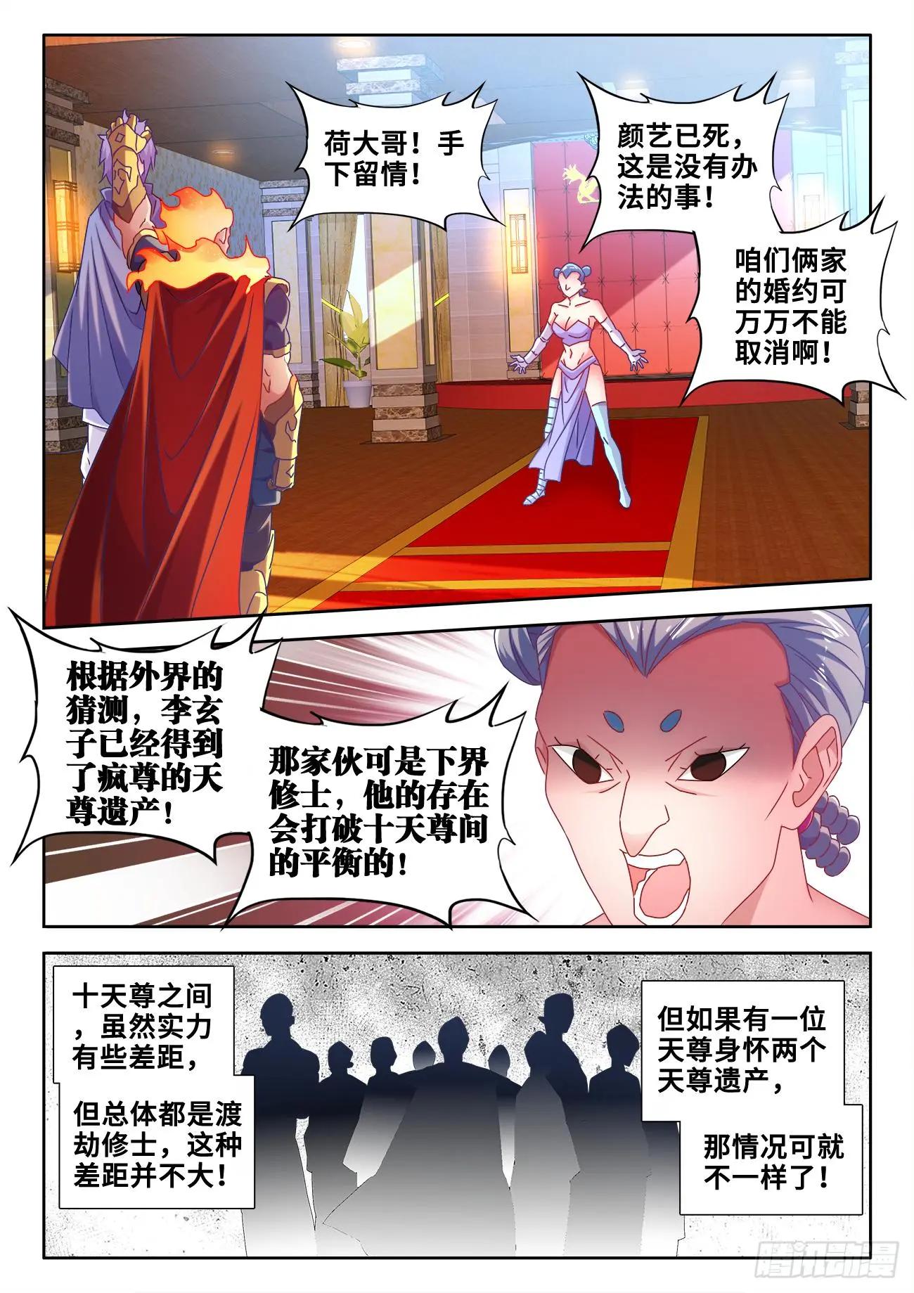 583、招亲-第571话
