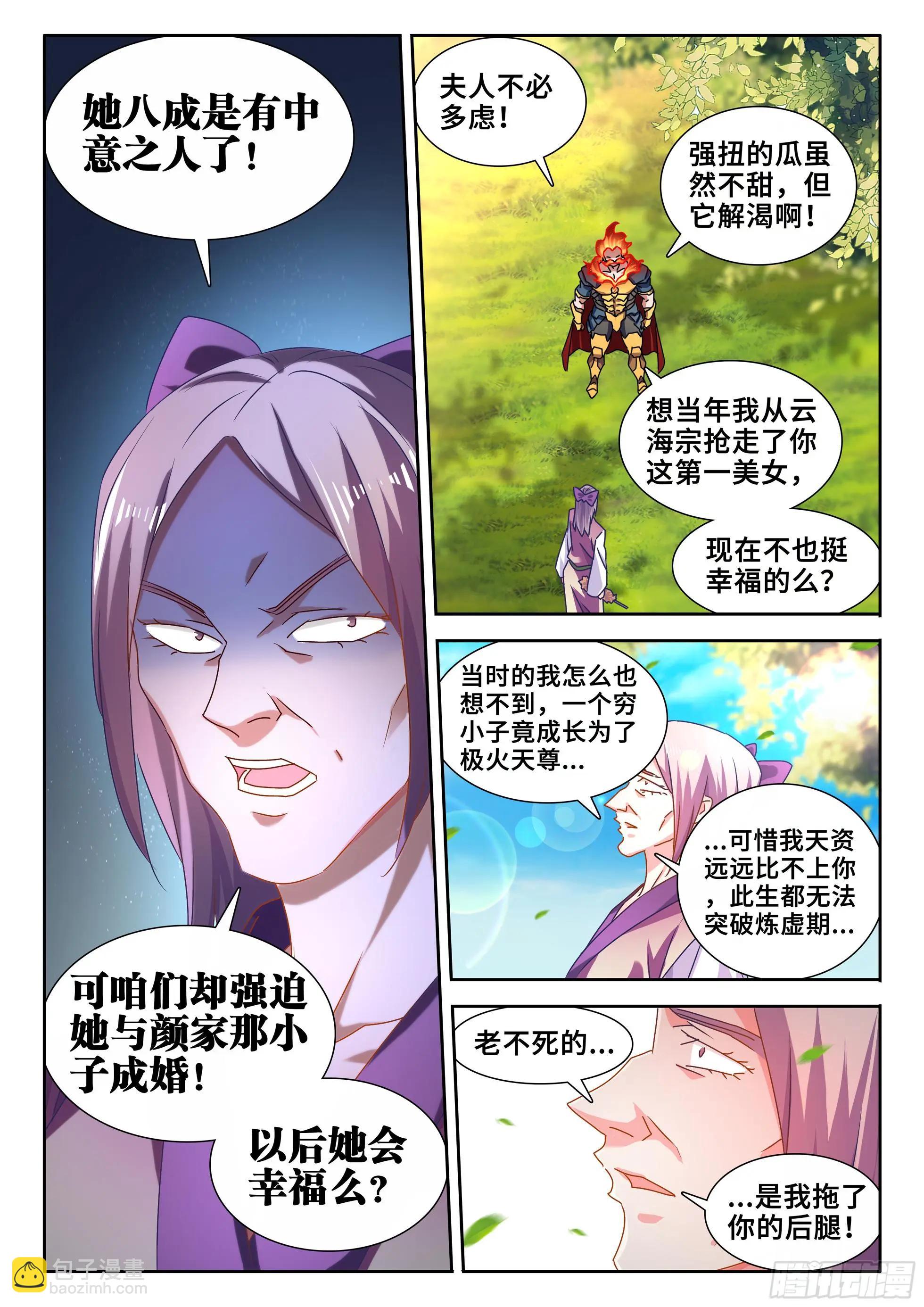 583、招亲-第571话