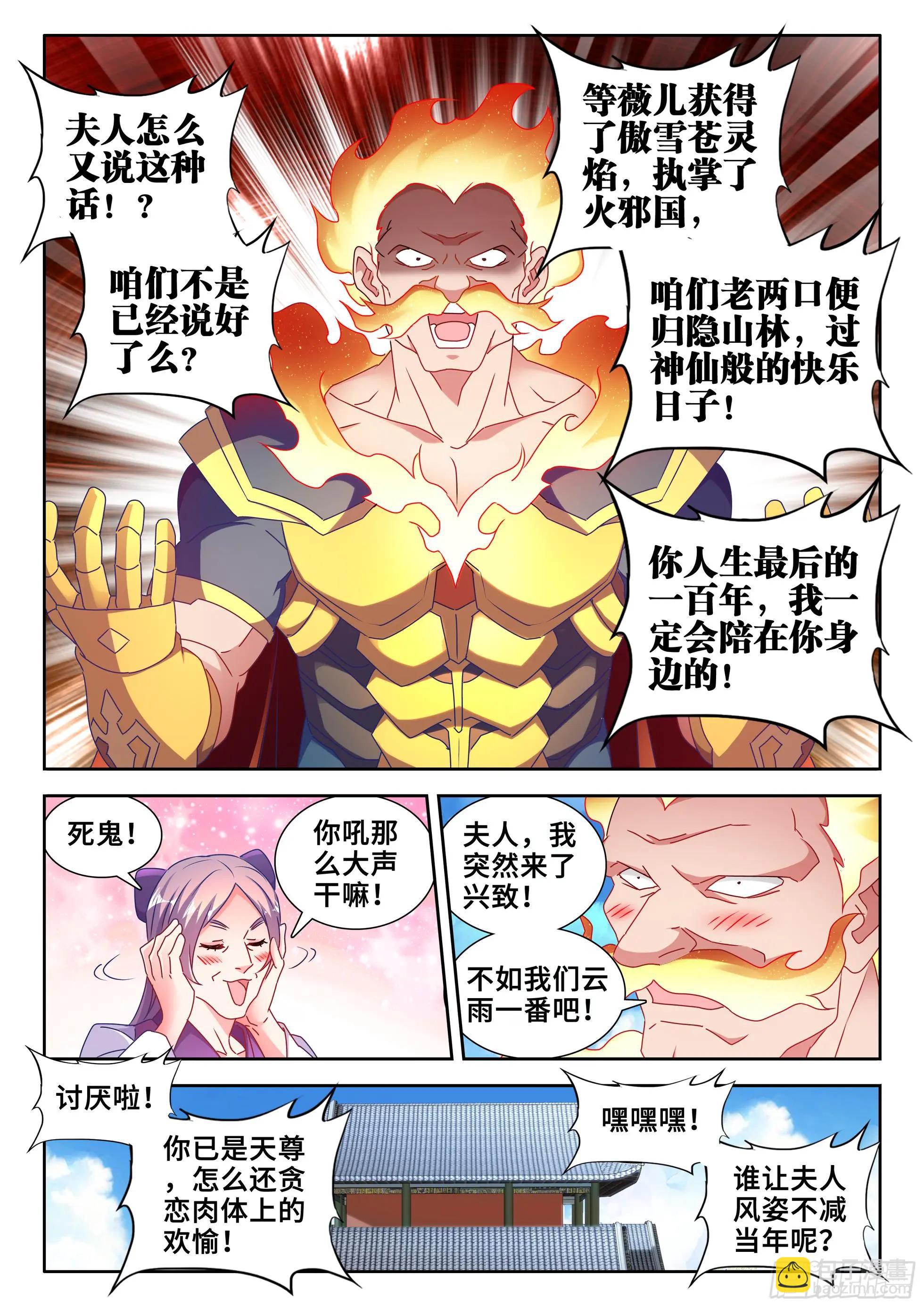 583、招亲-第571话