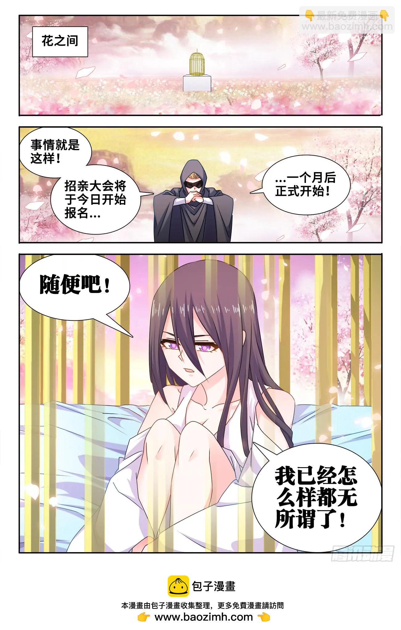 583、招亲-第571话