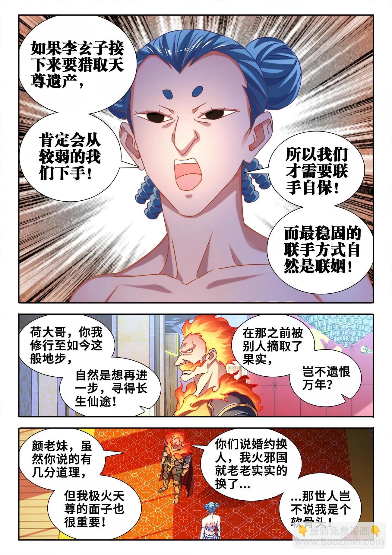 583、招亲-第571话