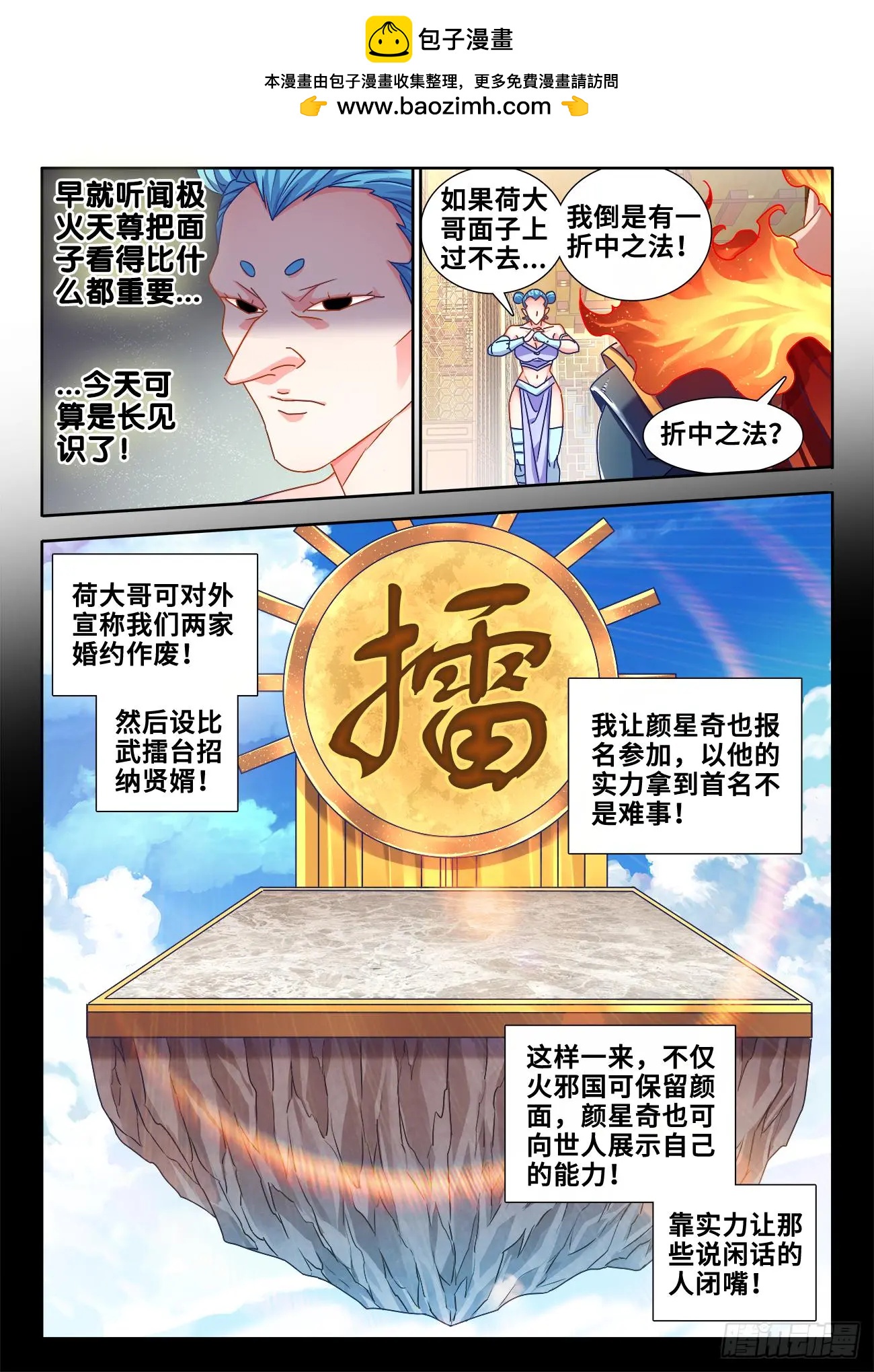 583、招亲-第571话