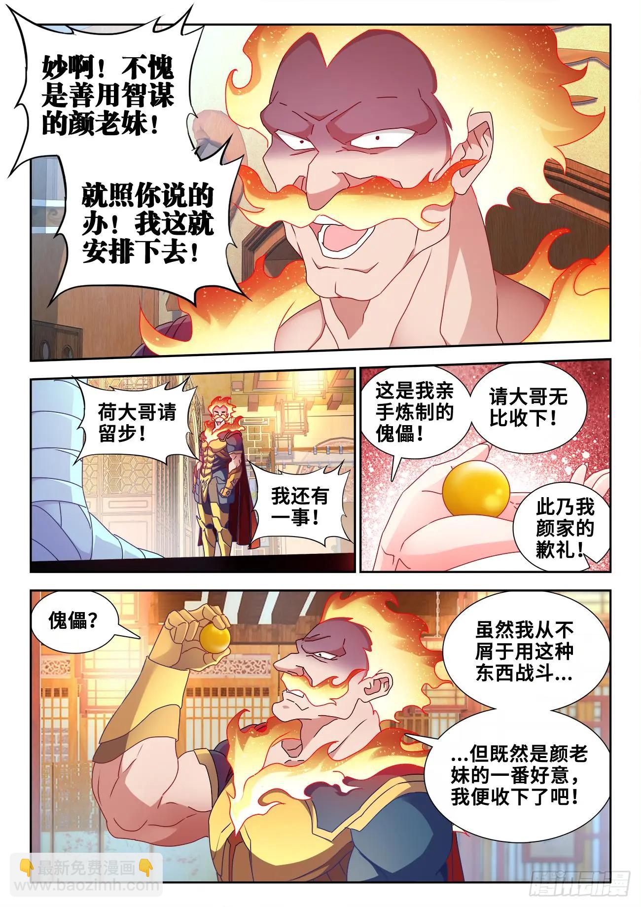 583、招亲-第571话