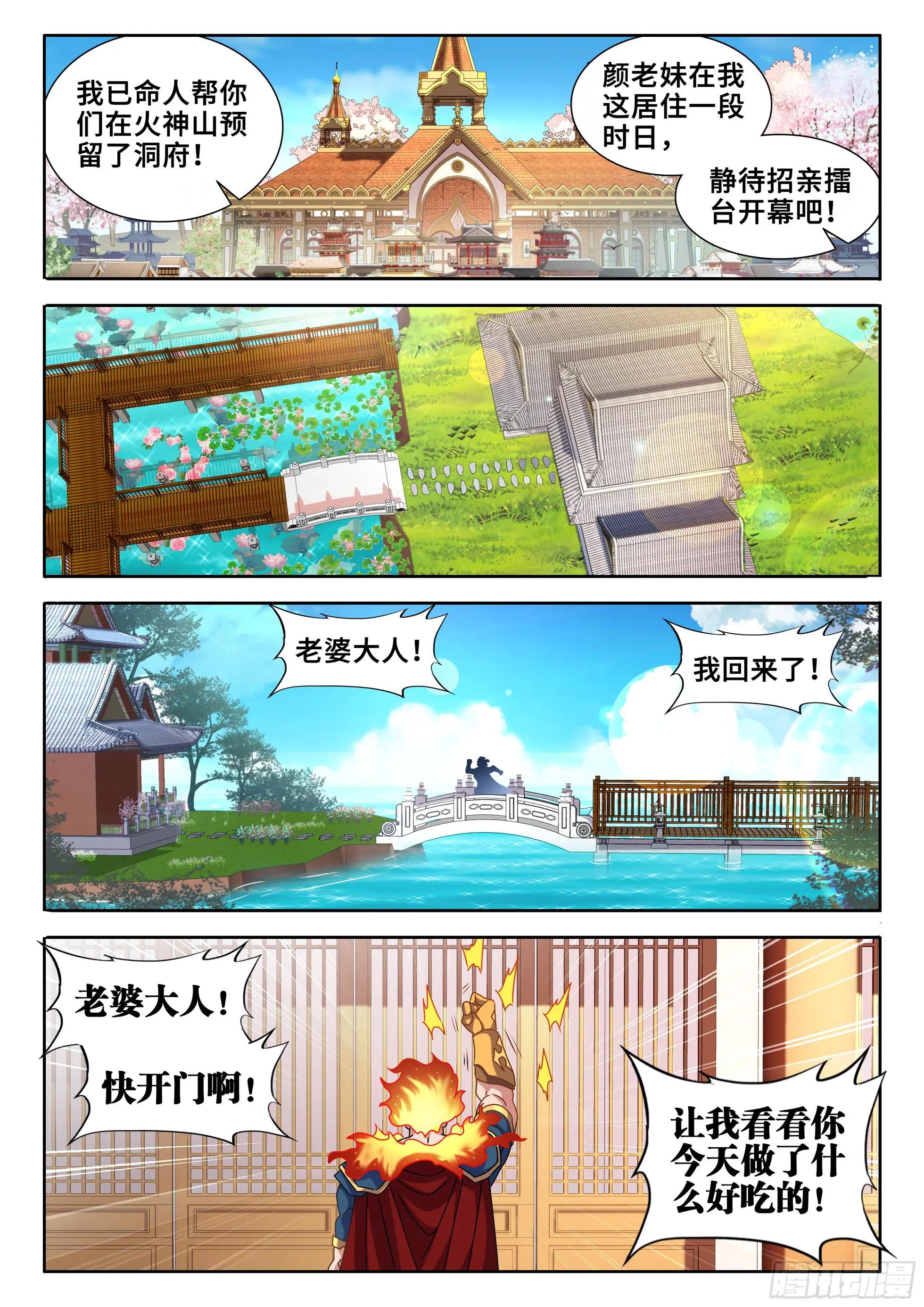 583、招亲-第571话