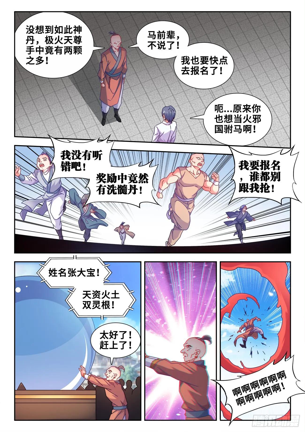 585、报名-第573话