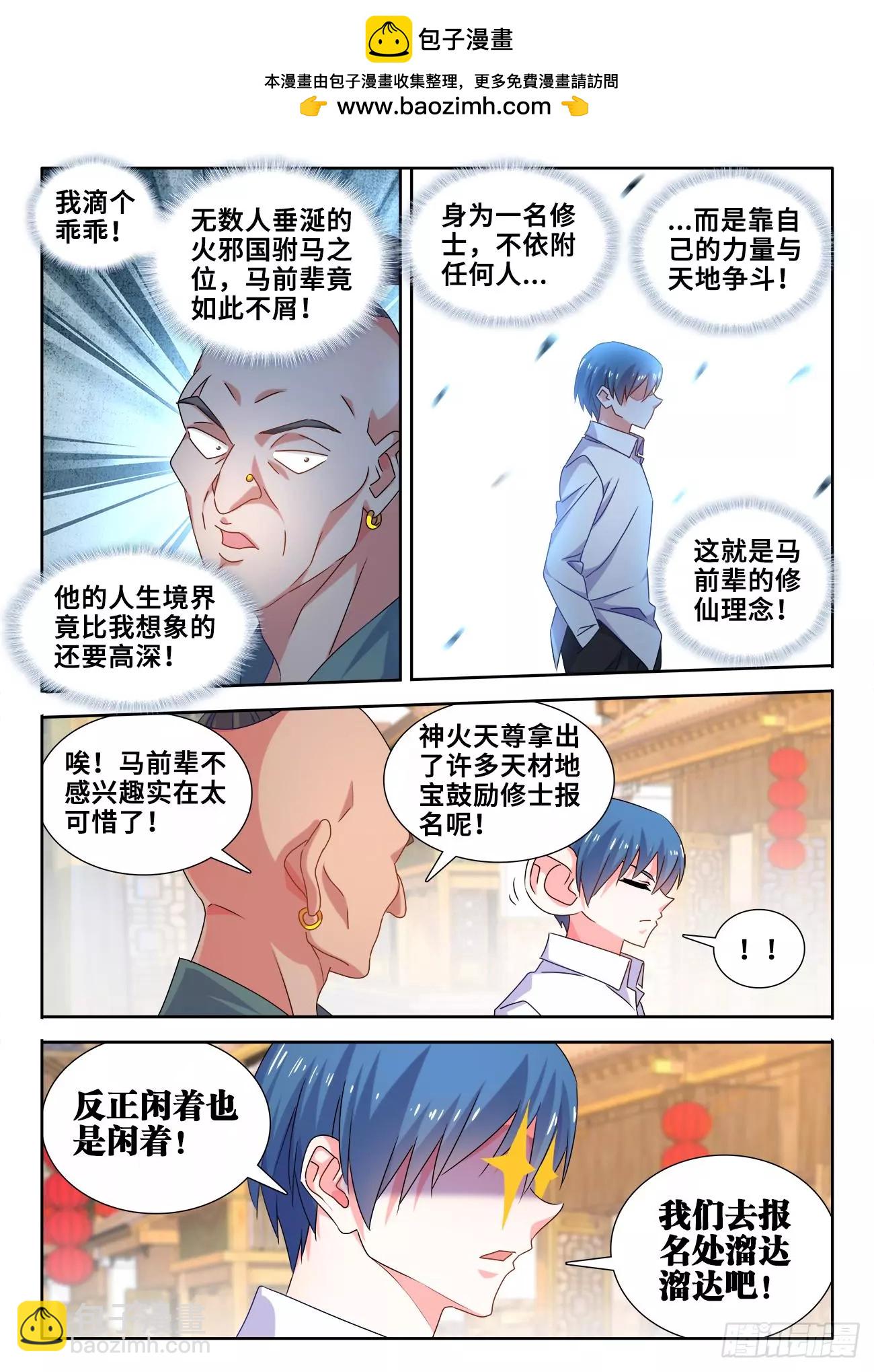 585、报名-第573话