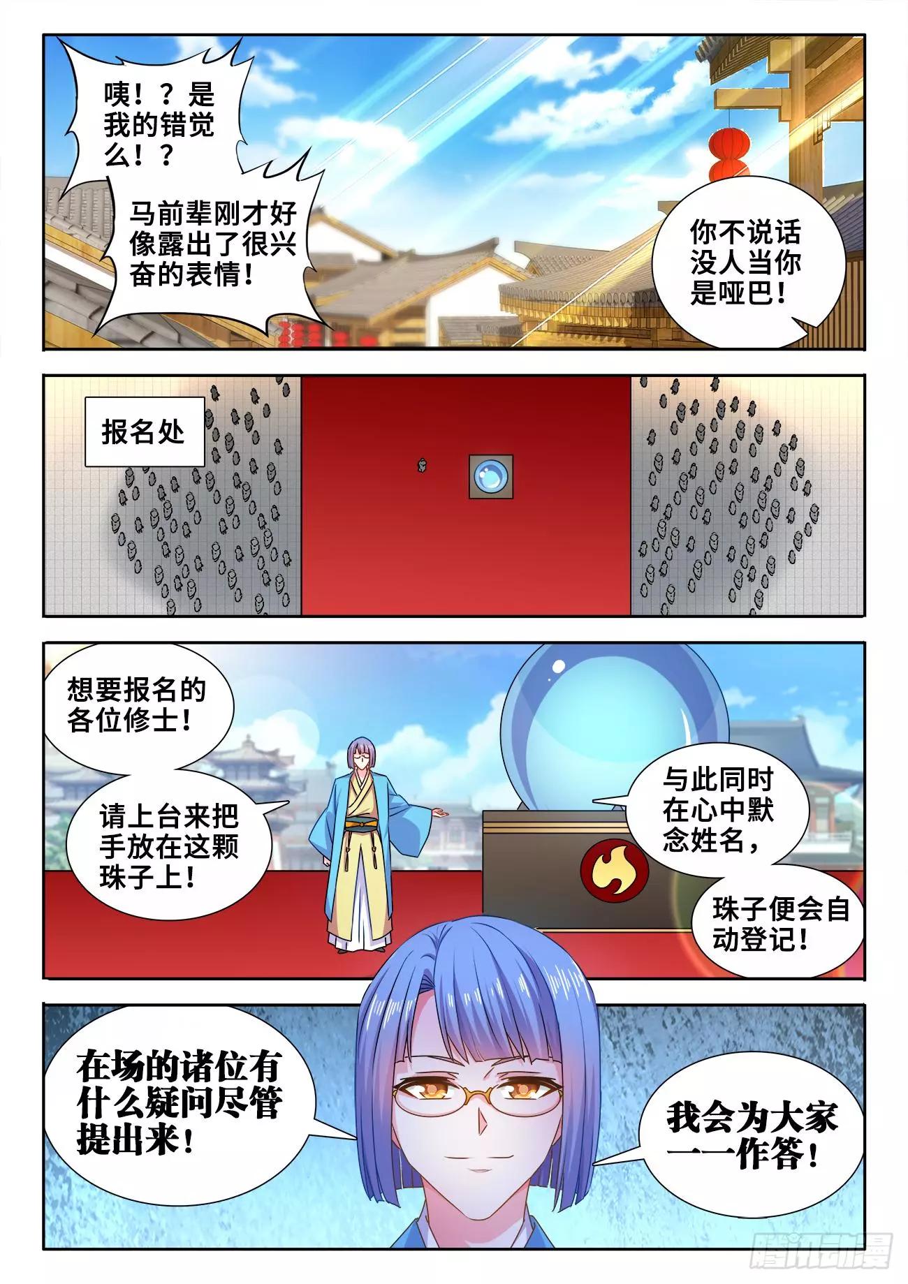 585、报名-第573话