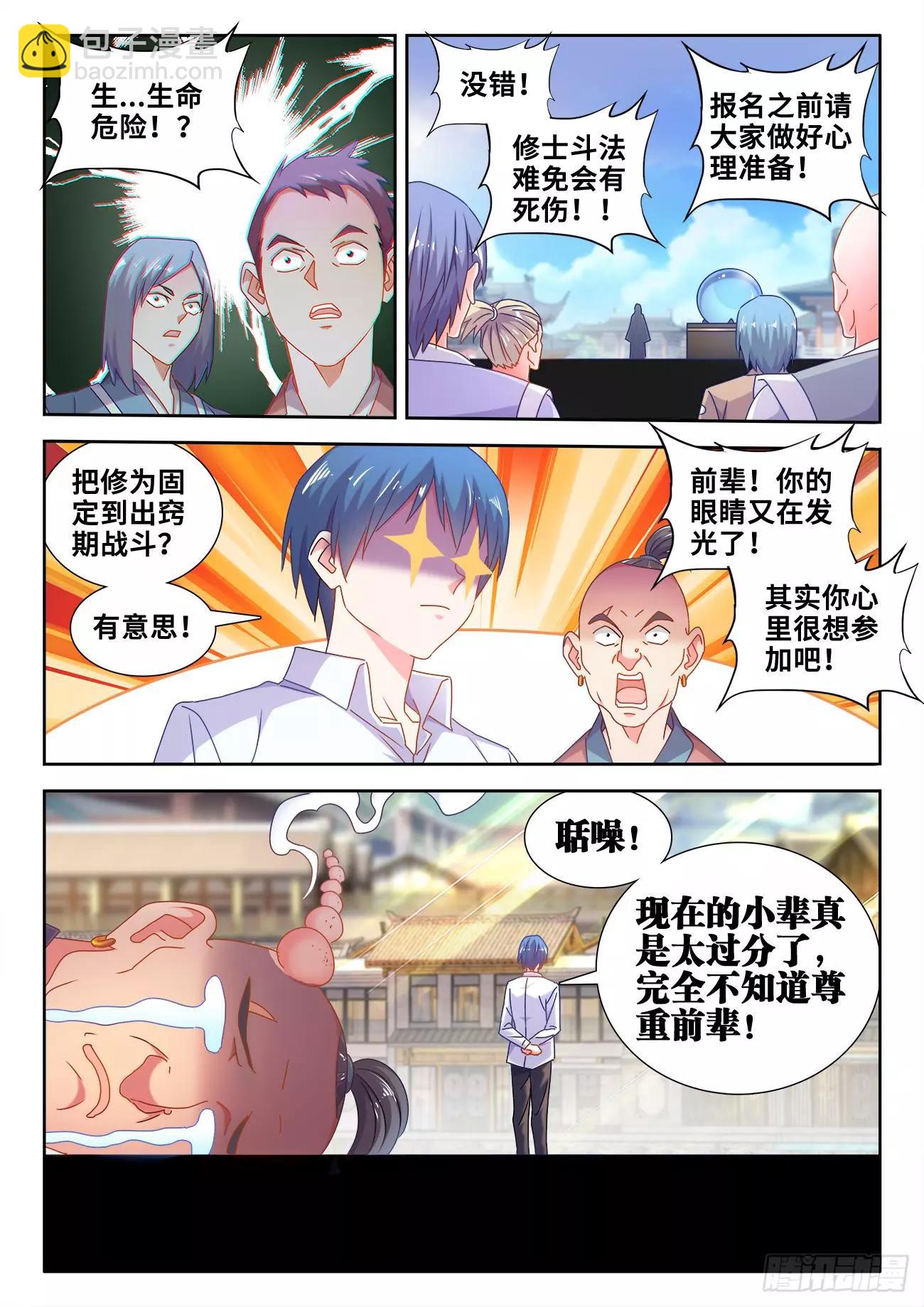 585、报名-第573话