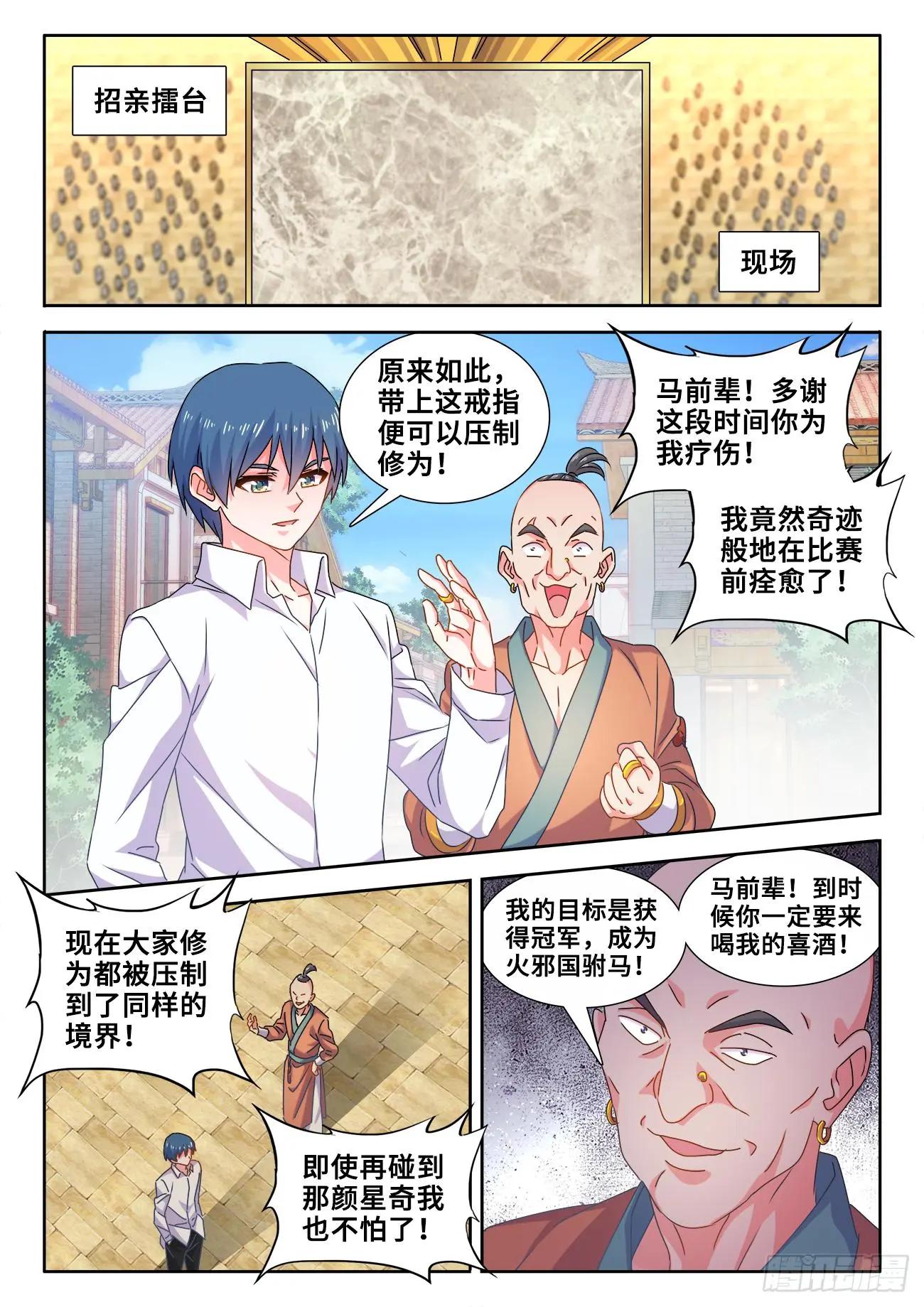 587、相遇-第575话