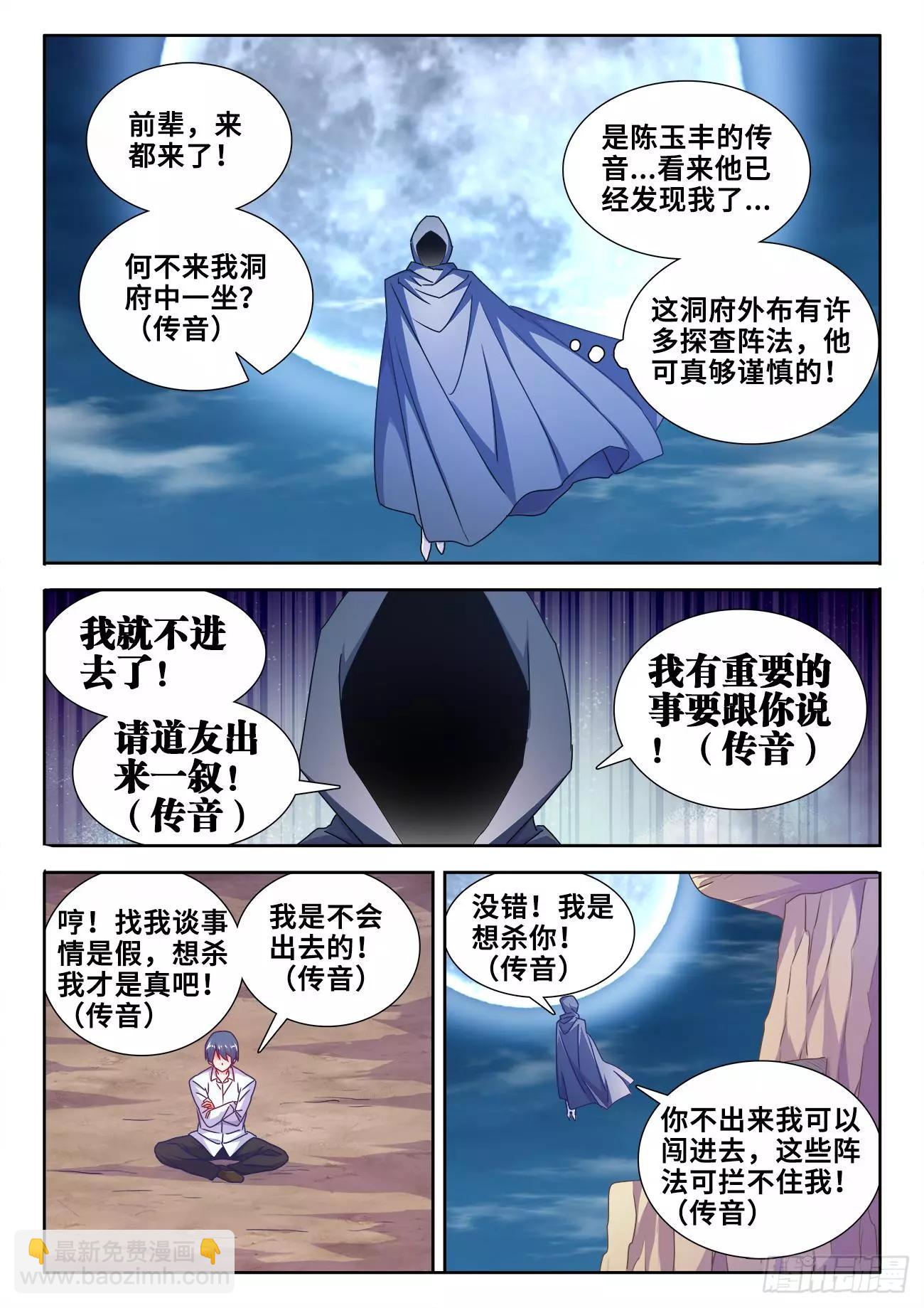 587、相遇-第575话