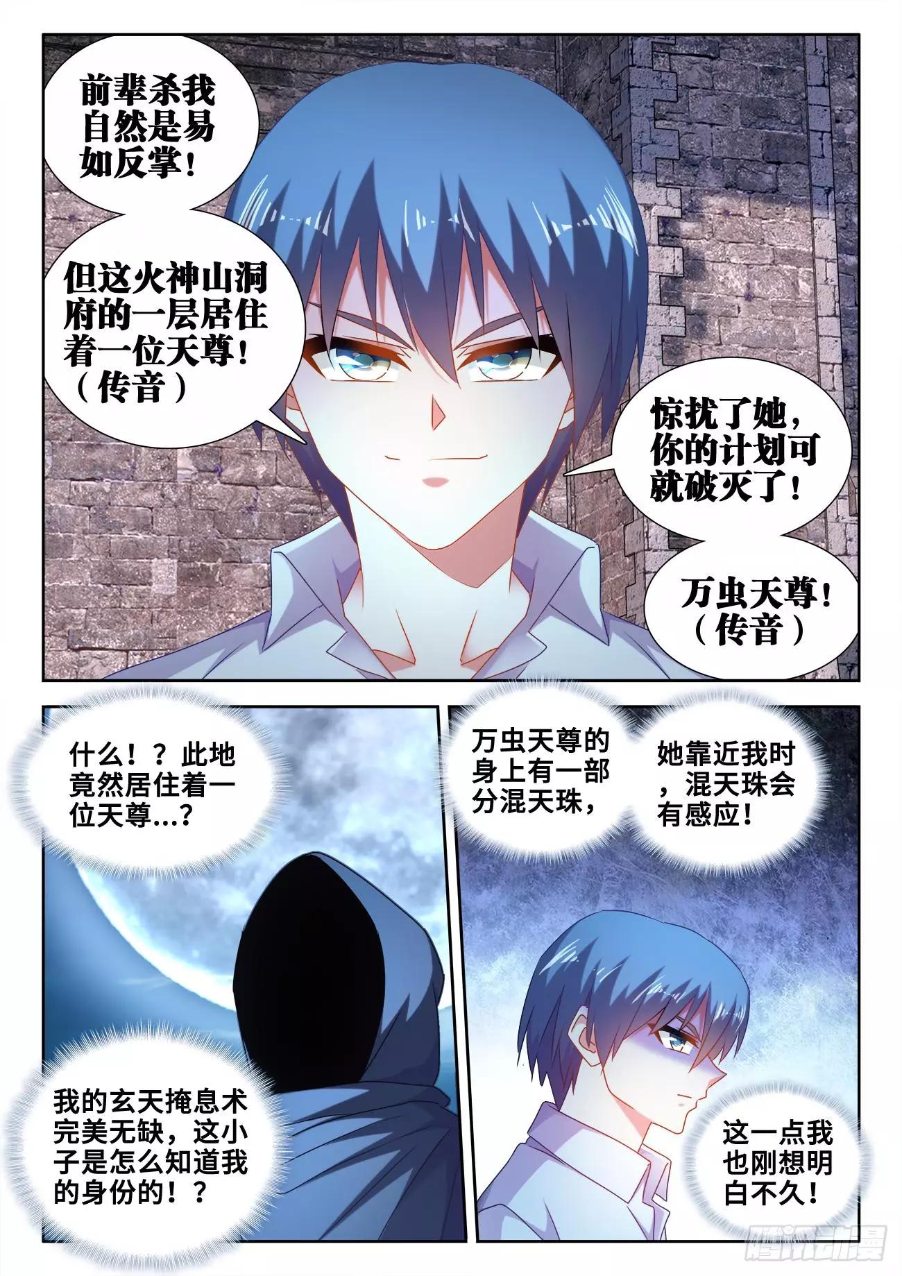 587、相遇-第575话