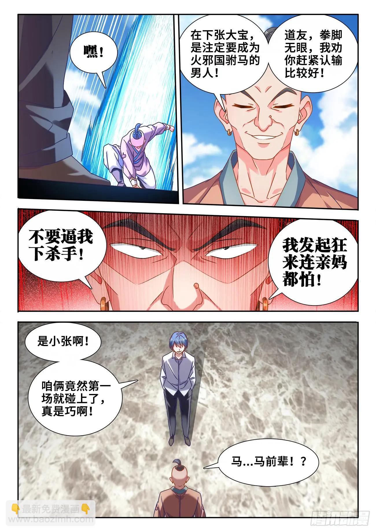 587、相遇-第575话