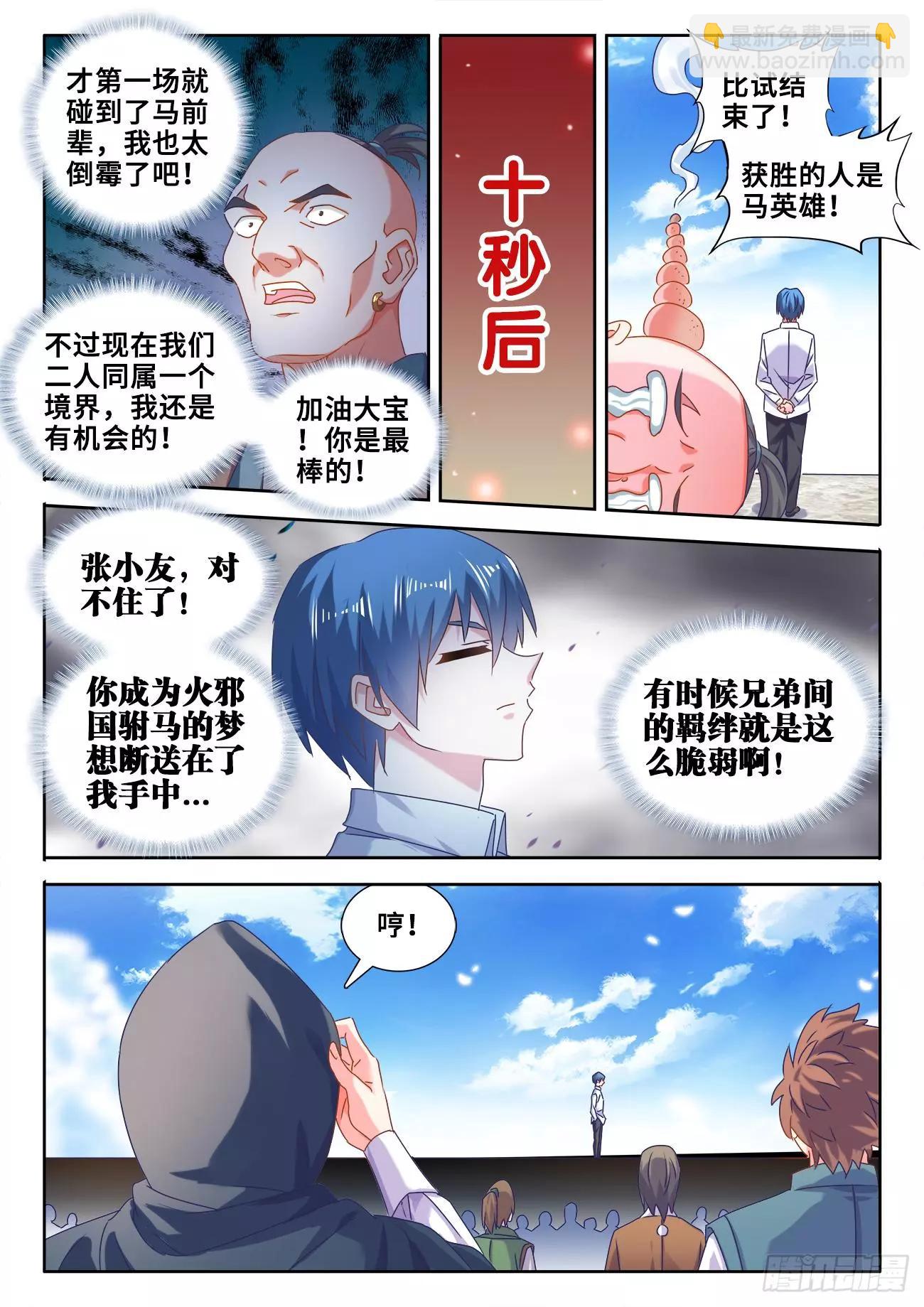 587、相遇-第575话
