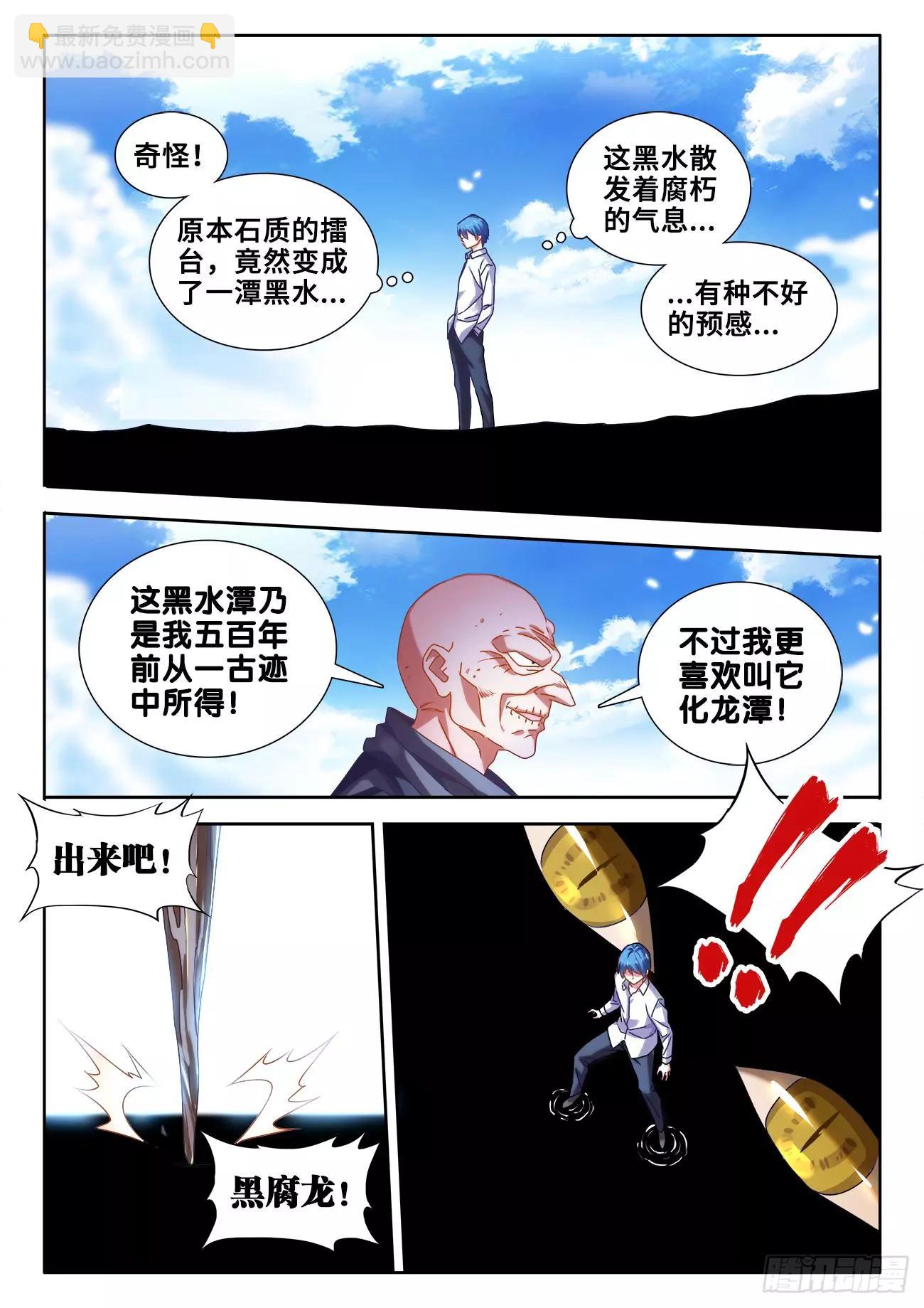 589、黑水潭-第577话