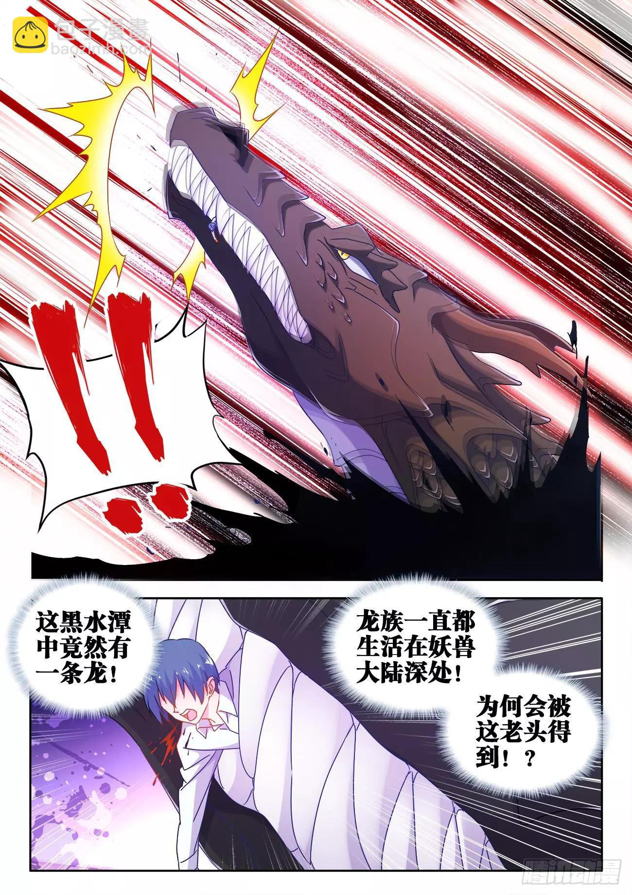 589、黑水潭-第577话