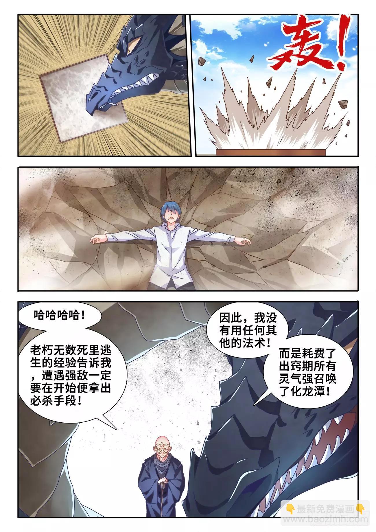 589、黑水潭-第577话