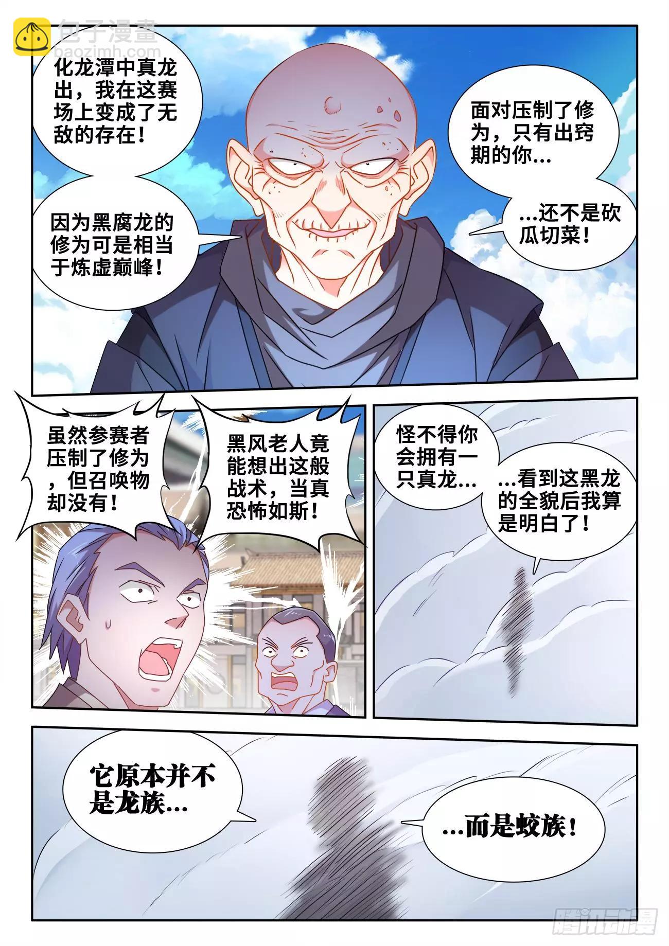 589、黑水潭-第577话