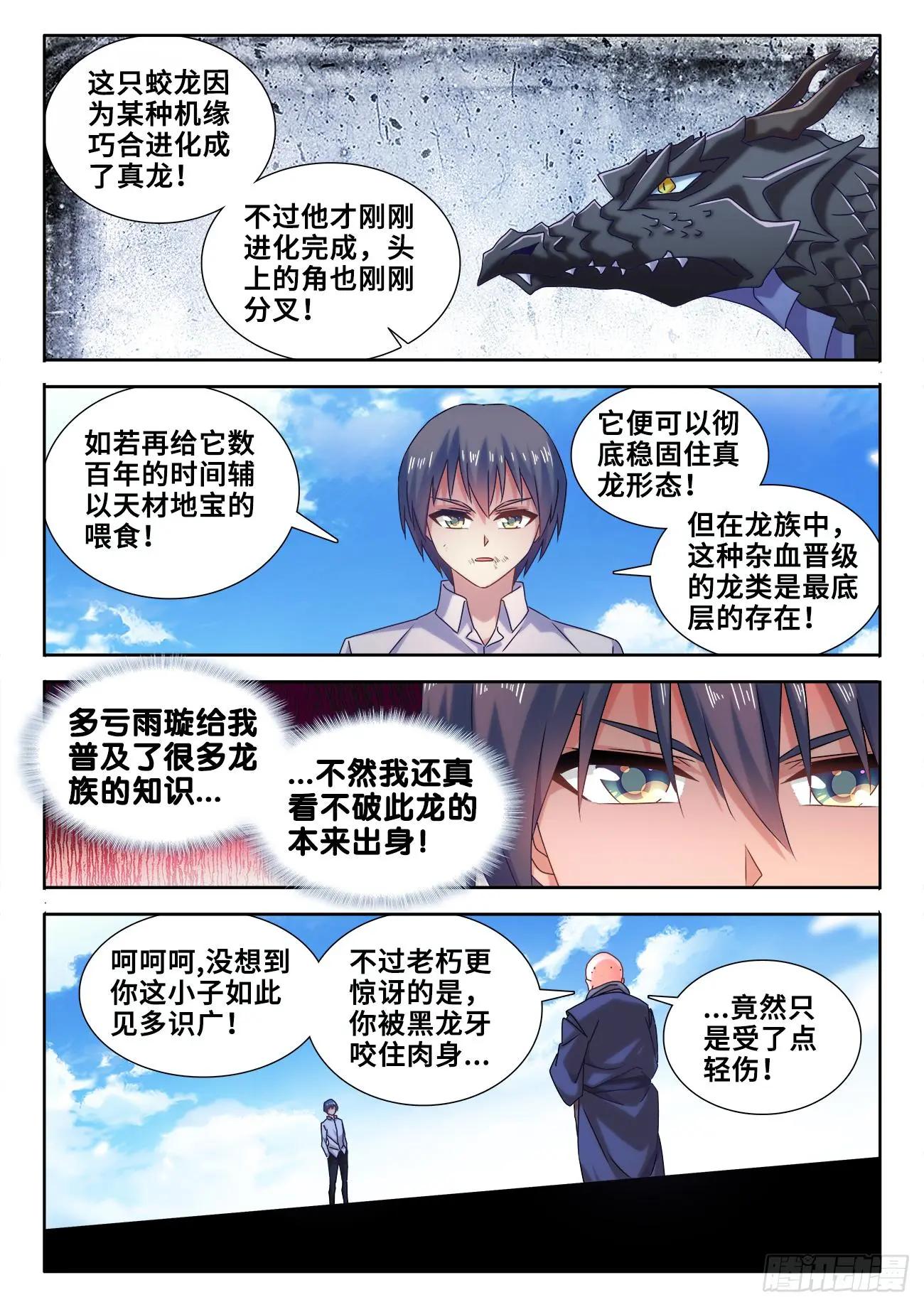 589、黑水潭-第577话