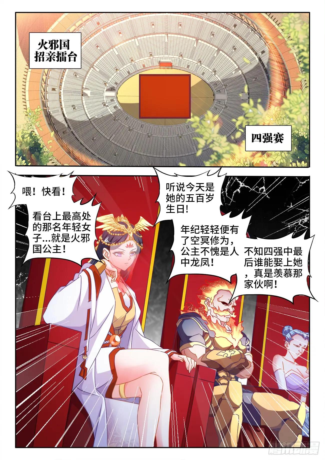 591、炼火之法-第579话