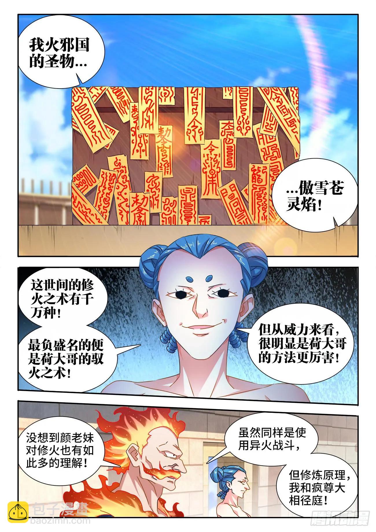 591、炼火之法-第579话