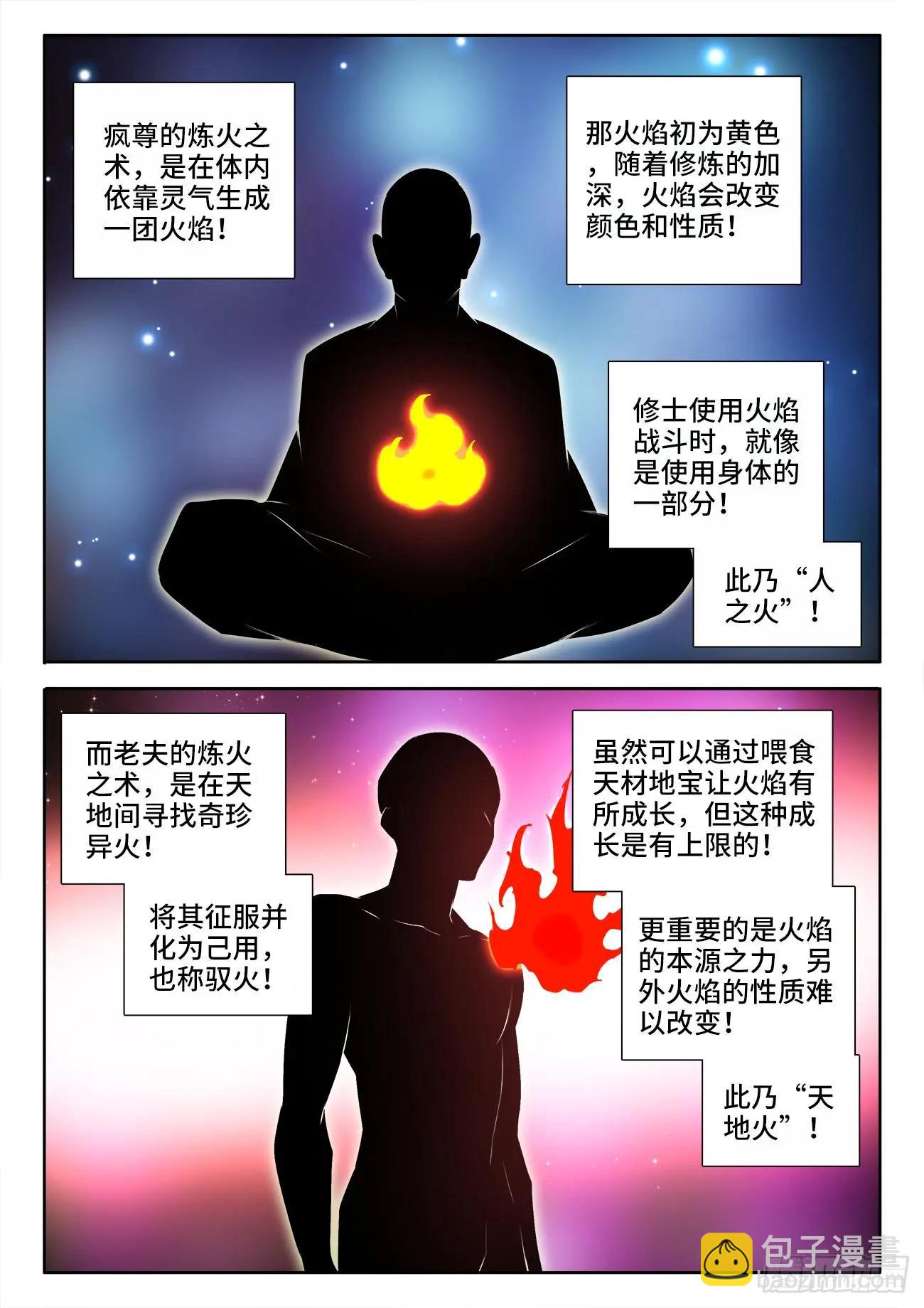 591、炼火之法-第579话