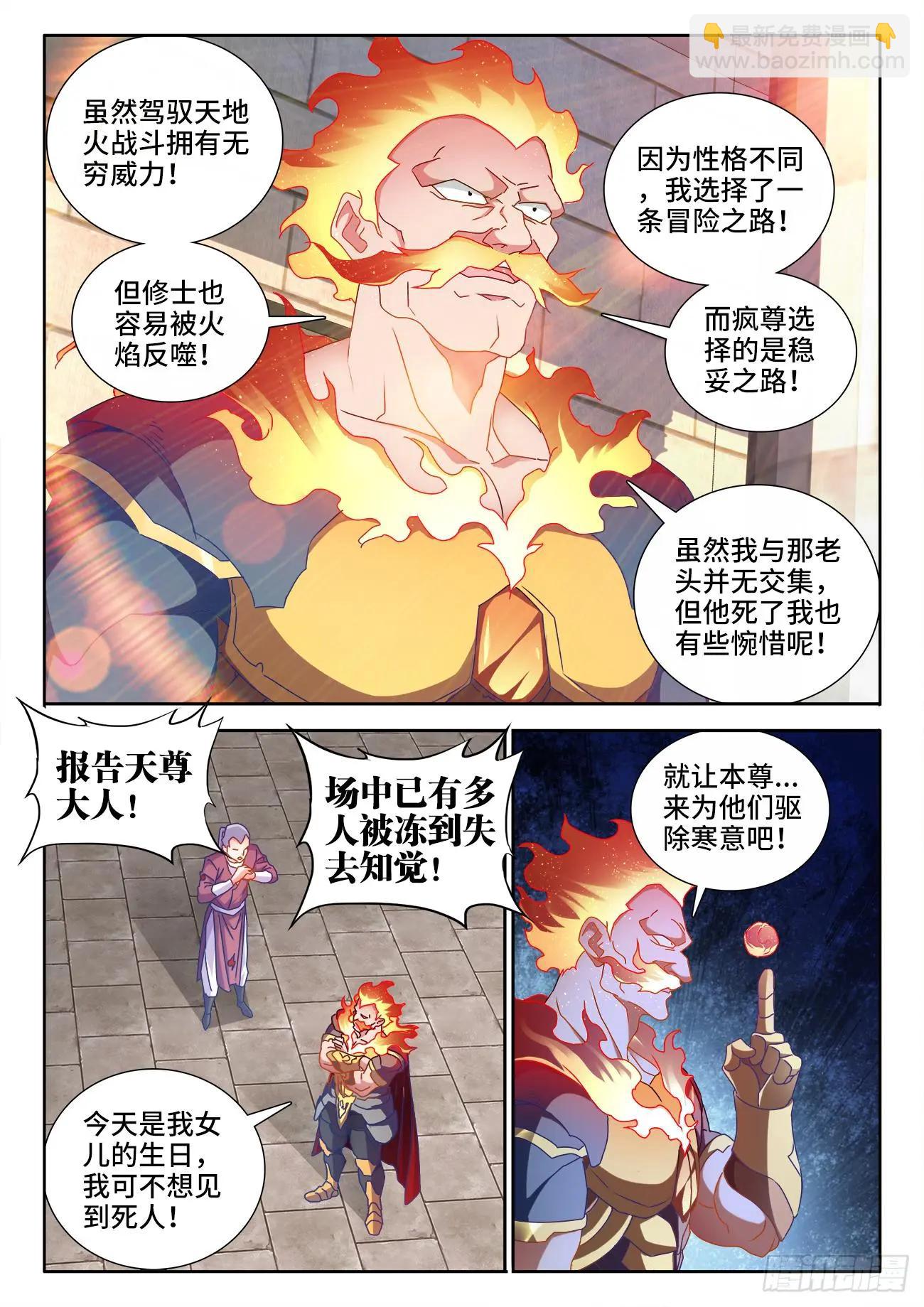 591、炼火之法-第579话