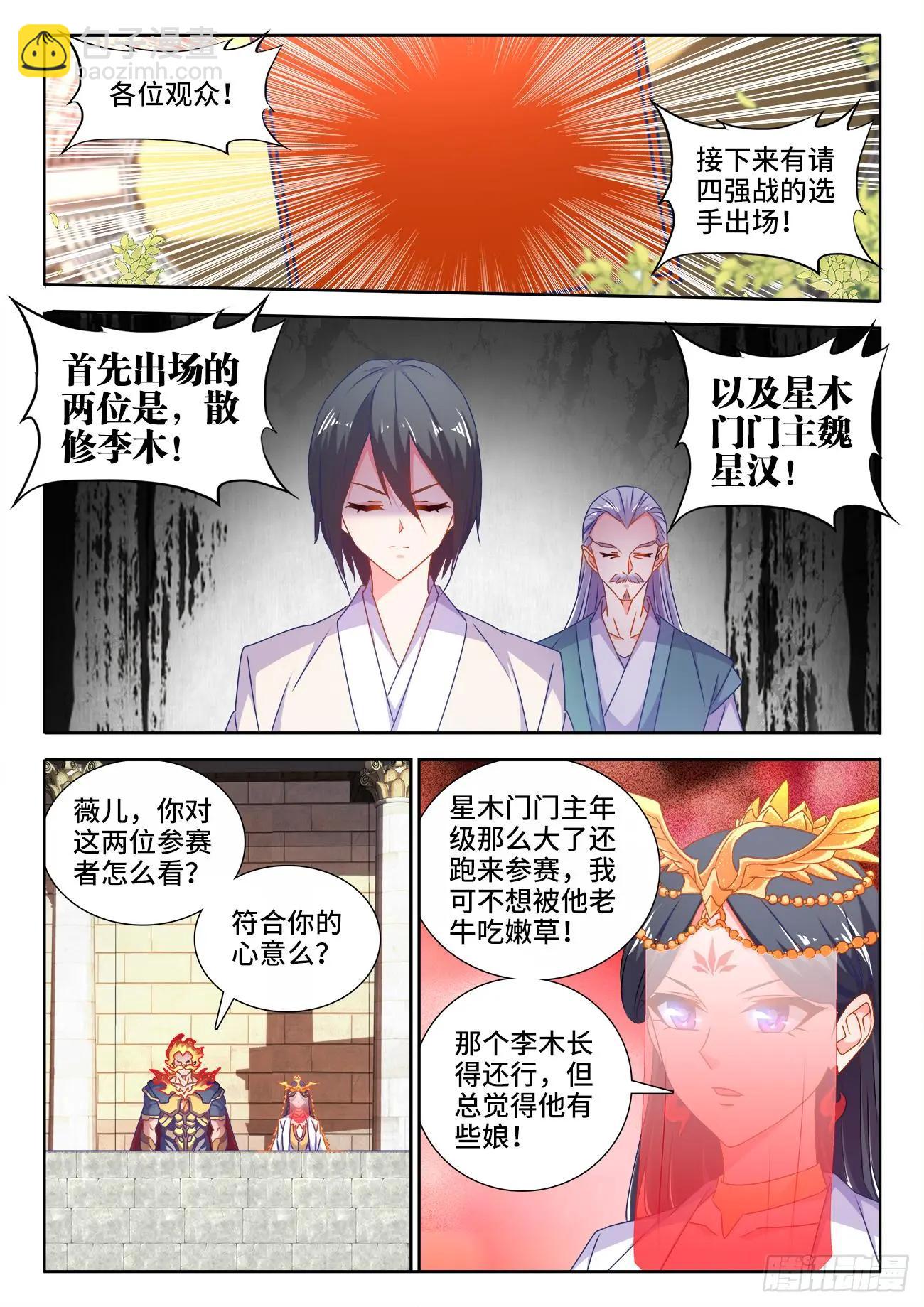 591、炼火之法-第579话