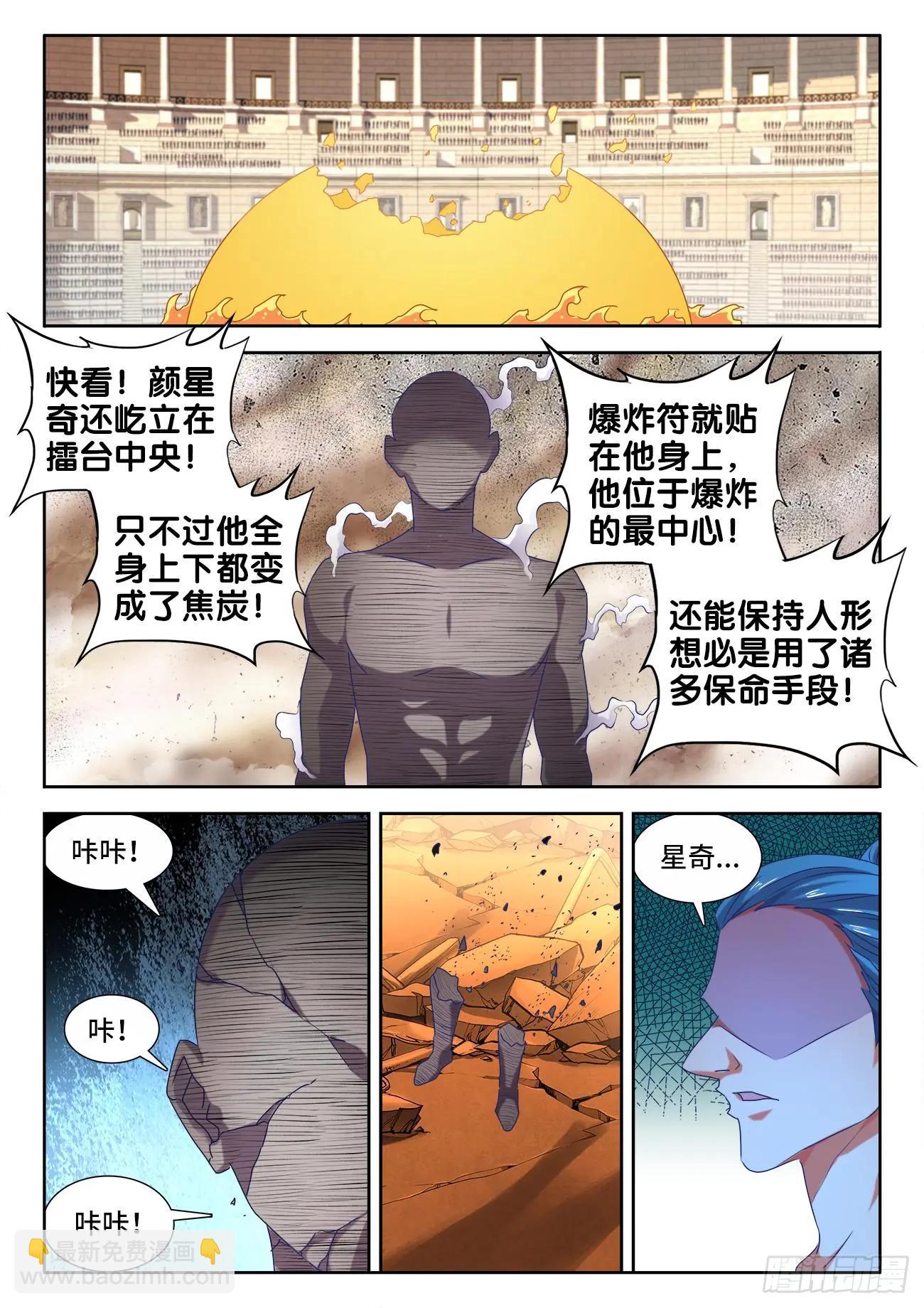 593、颜星奇之死-第581话