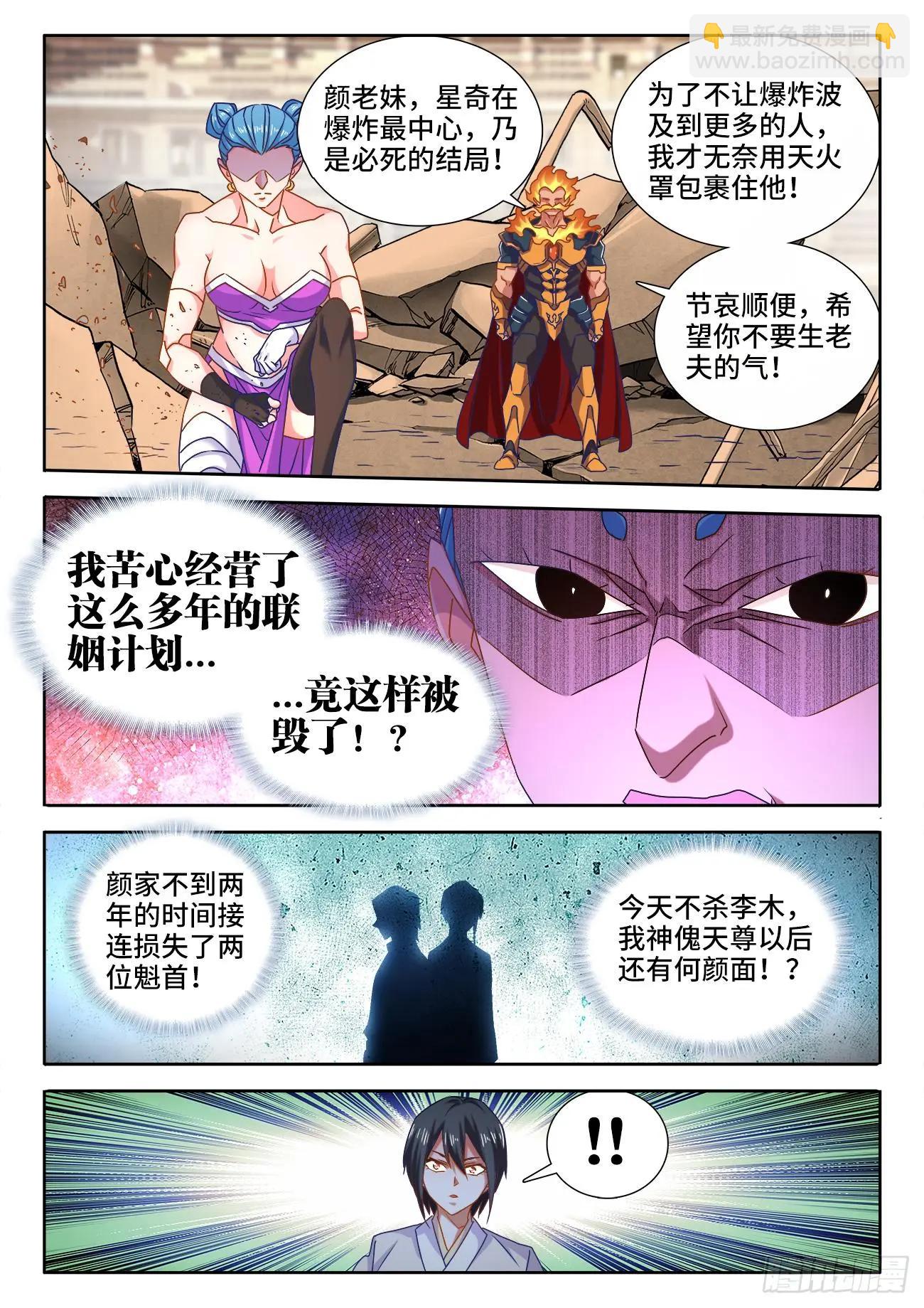 593、颜星奇之死-第581话
