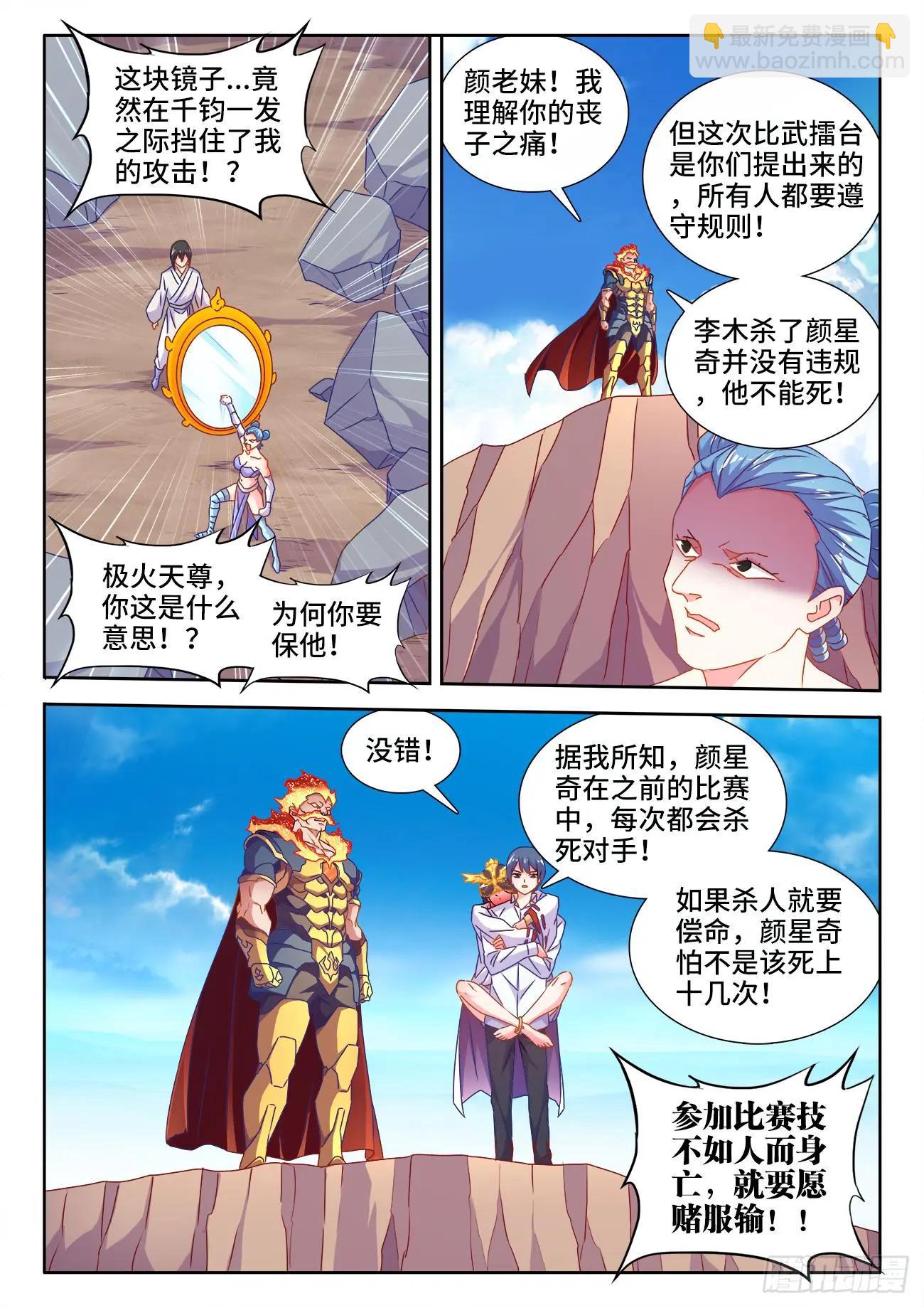 593、颜星奇之死-第581话