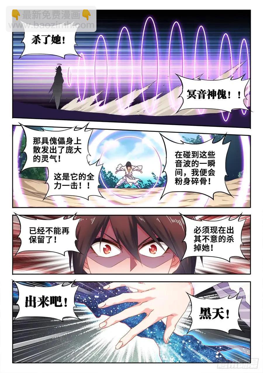 597、冥音屏障-第585话