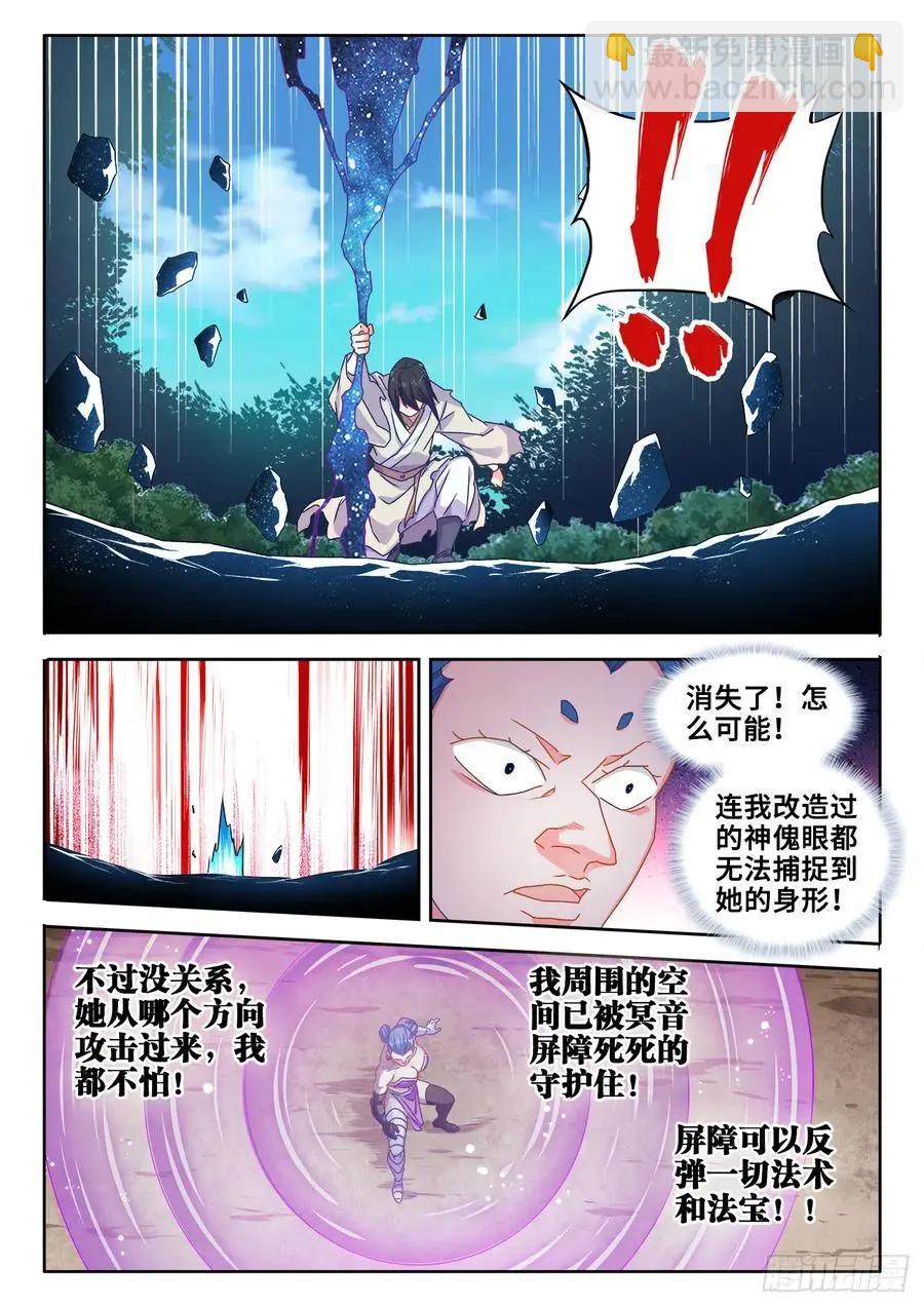 597、冥音屏障-第585话