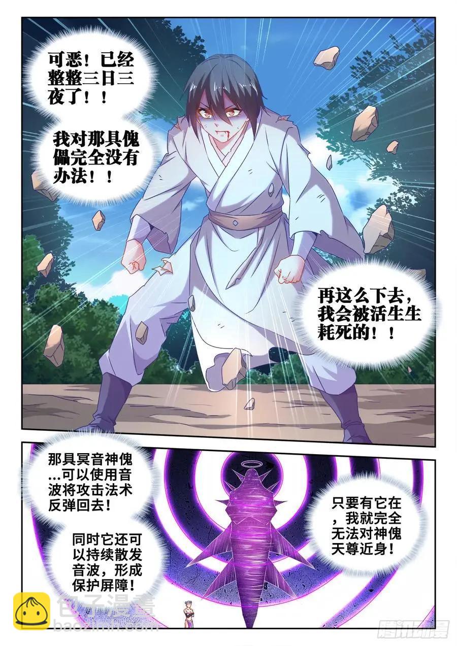 597、冥音屏障-第585话